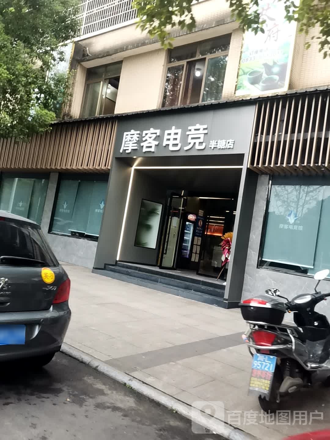 摩客电竞馆(半糖店)