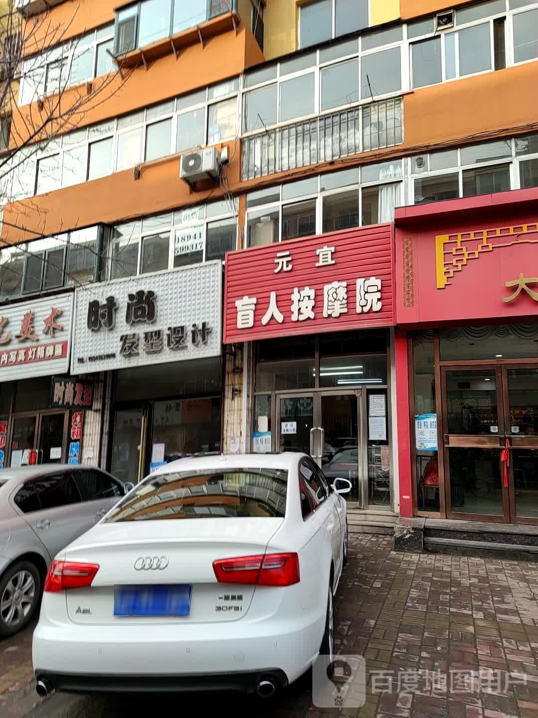 元宜盲人按摩院