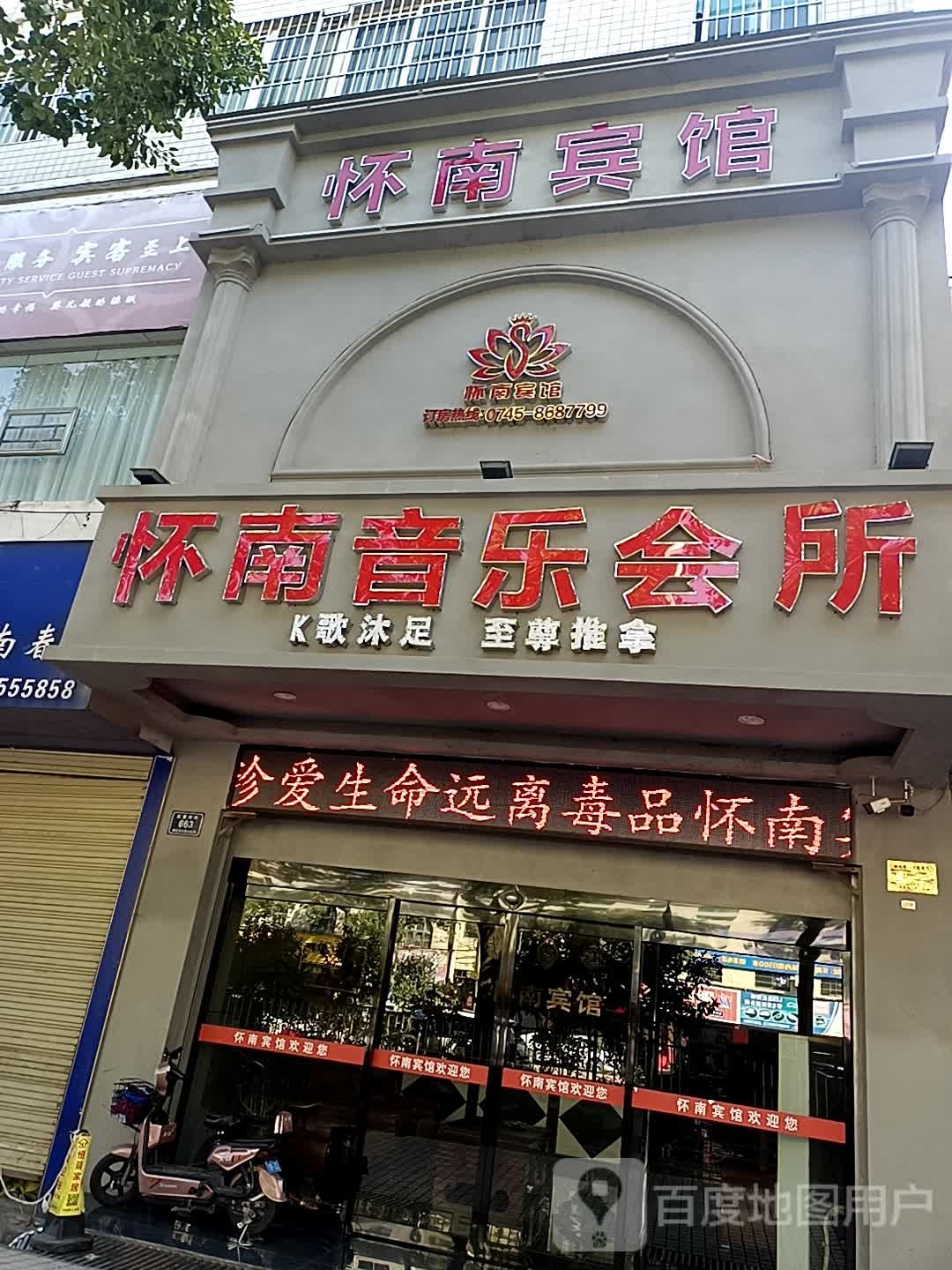 怀南声乐会所(红星南路店)