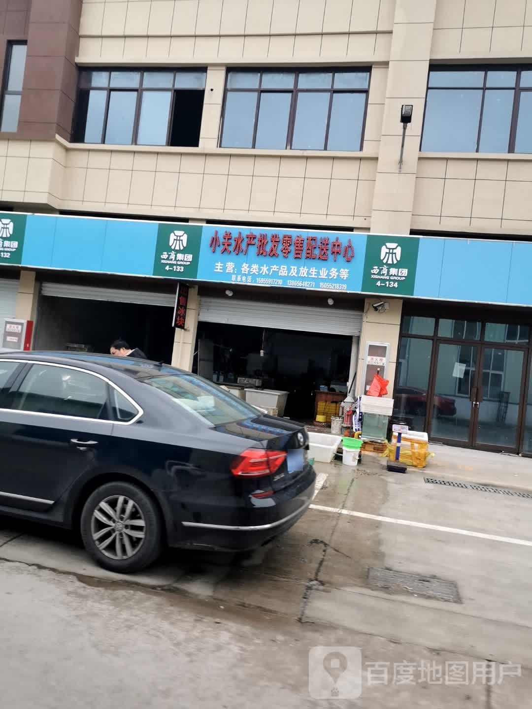 小关水产批发零售配送中心