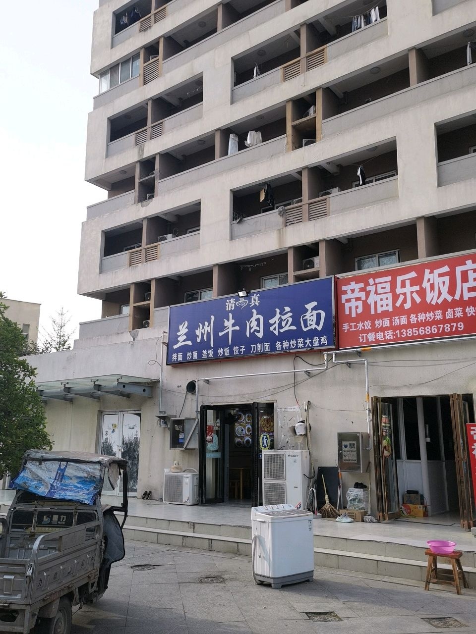 清真兰州牛肉拉面