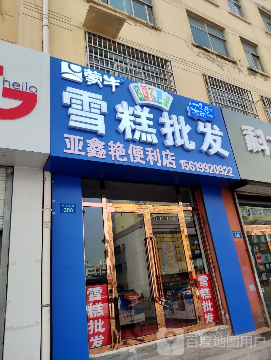 亚鑫艳便便利店