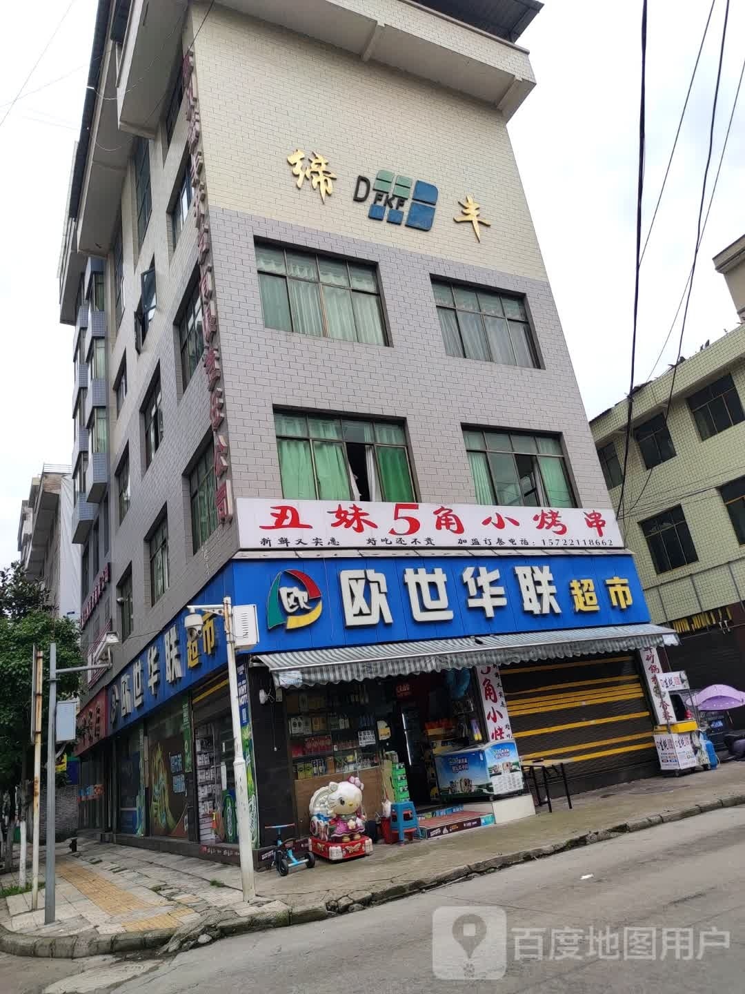 缔丰