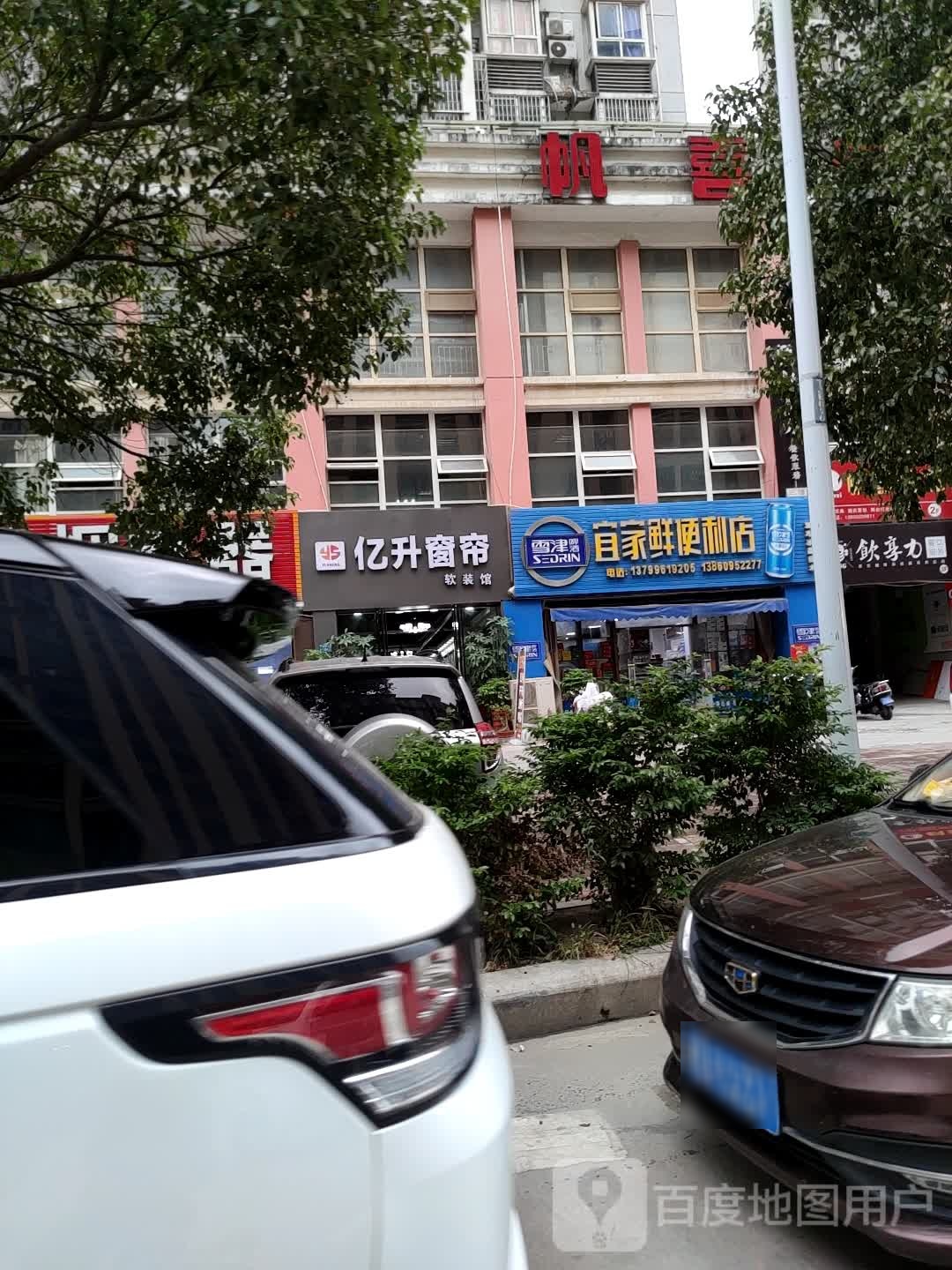 宜家鲜时便利店