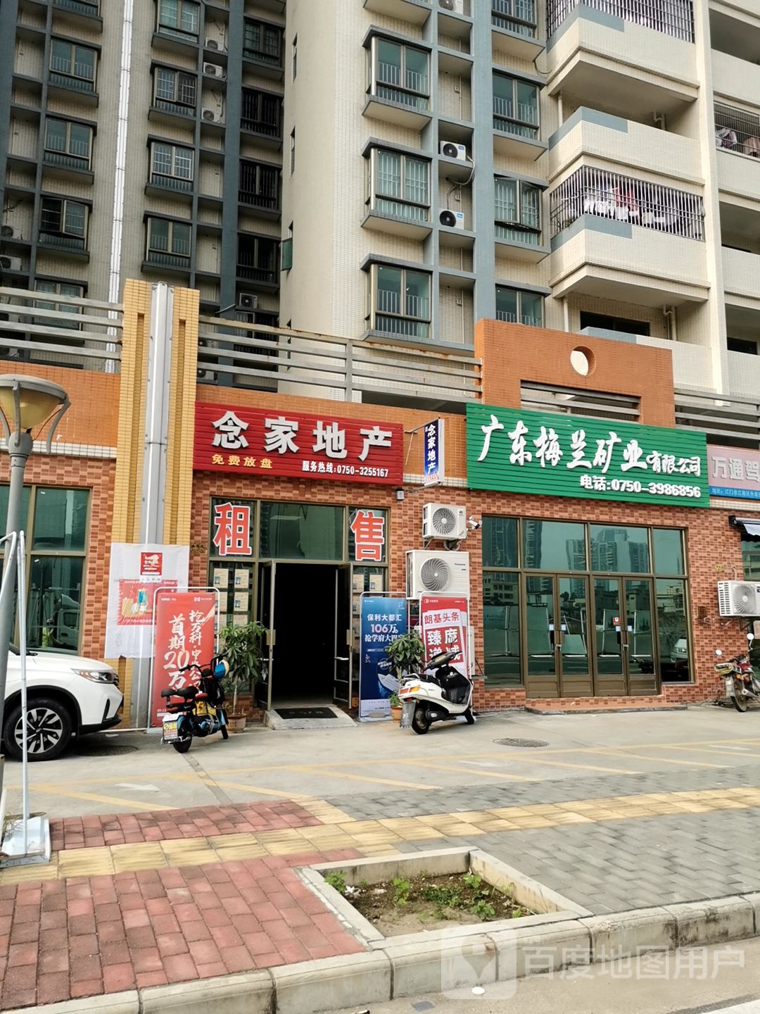 念家地产(光博路店)