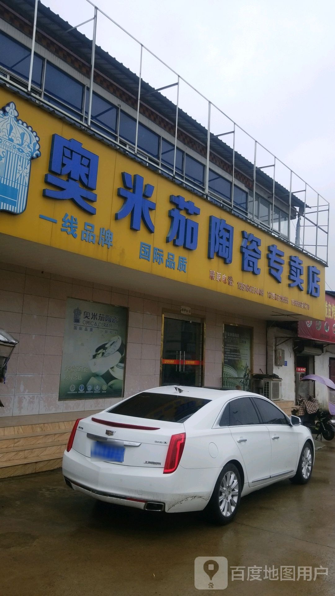 奥米茄陶瓷专卖店