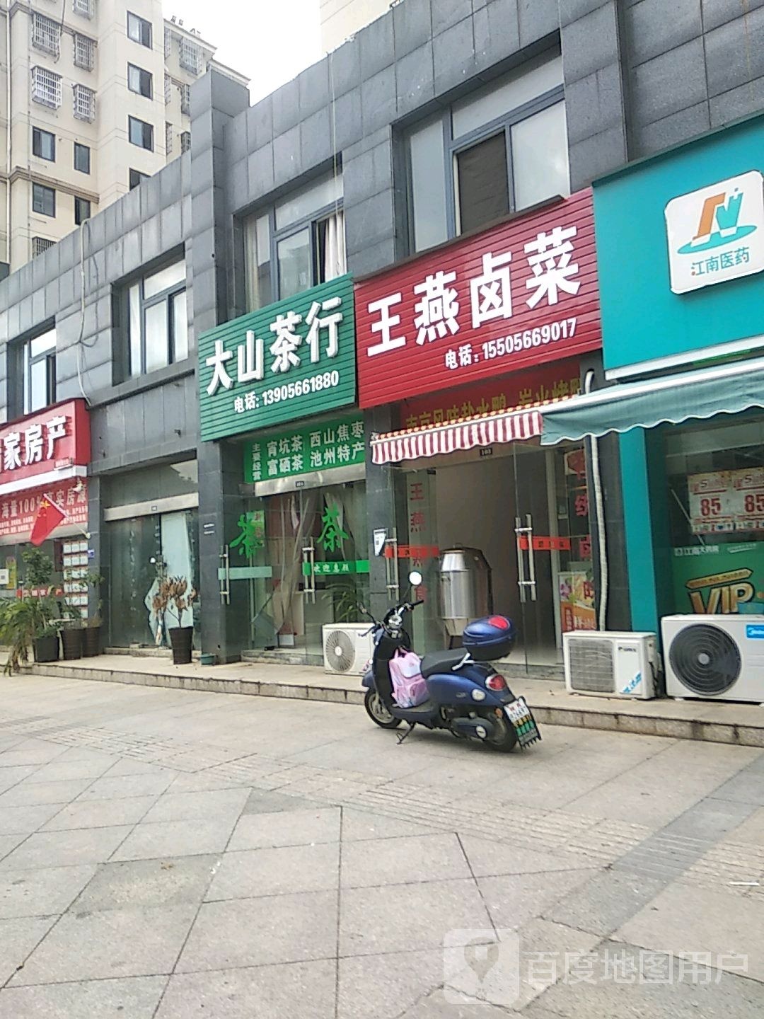 大山茶行