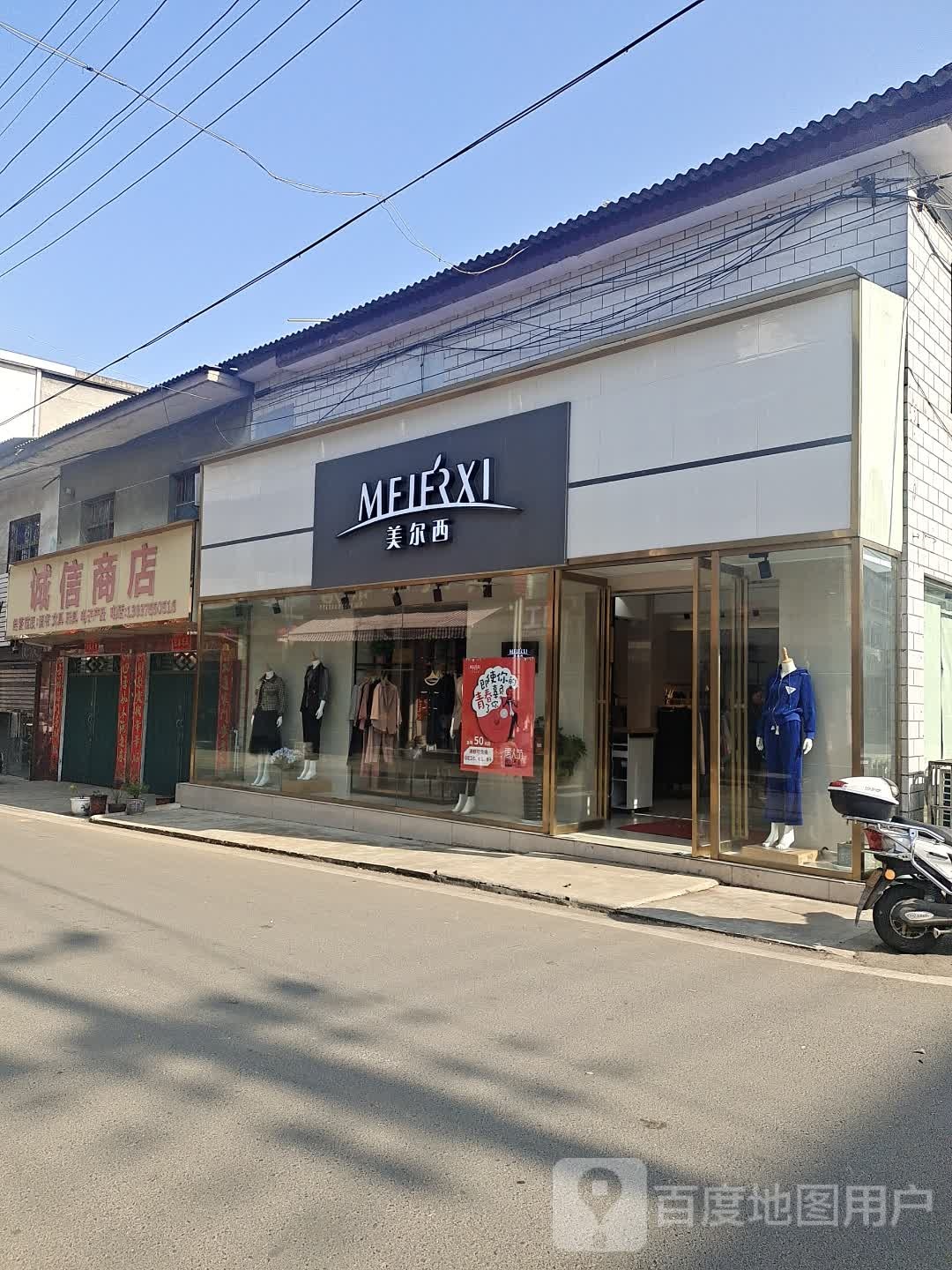 浉河区东双河镇美尔西(S337店)