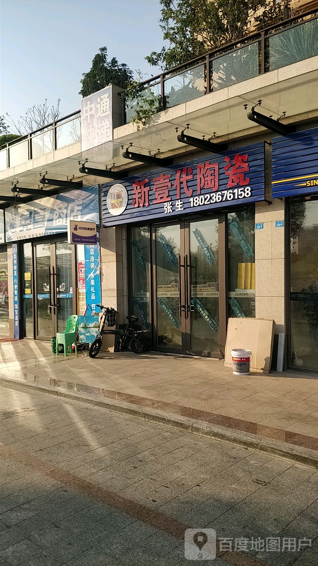 新壹代陶瓷(八泉大道店)