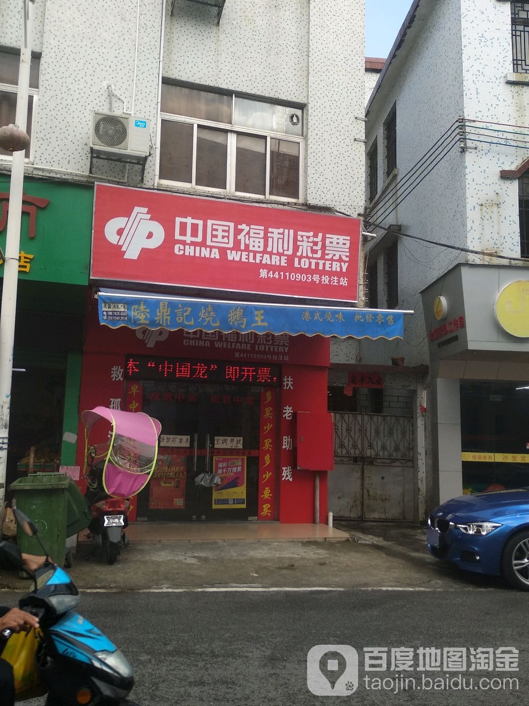 中国福利彩票(环镇路店)