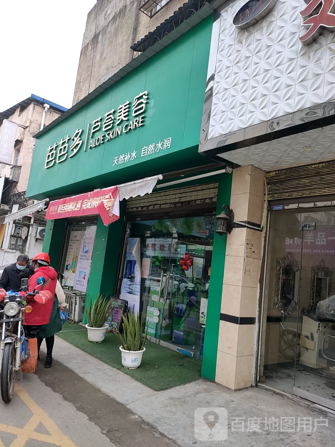 芭芭多芦慧美容(文峰西街店)