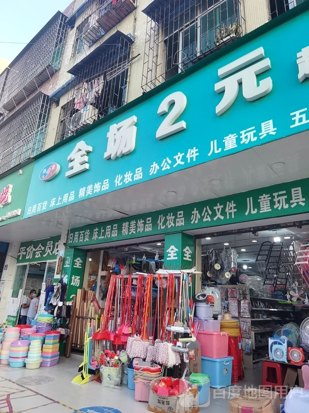 福美来百货(夏花六路店)