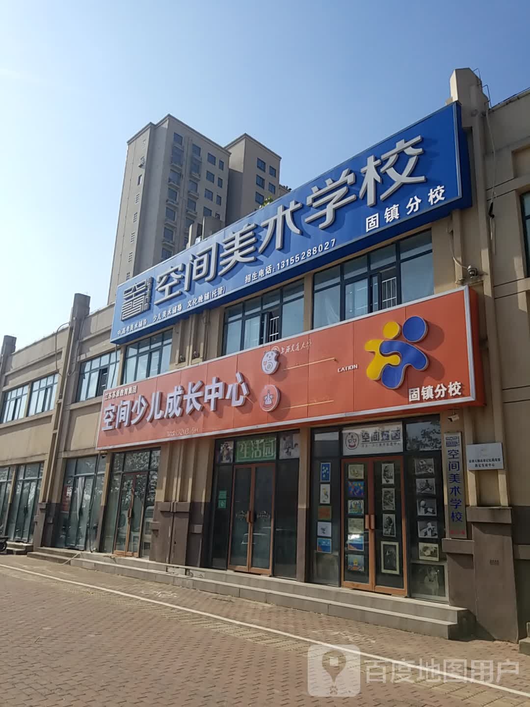 空间美术学校(固镇分校)