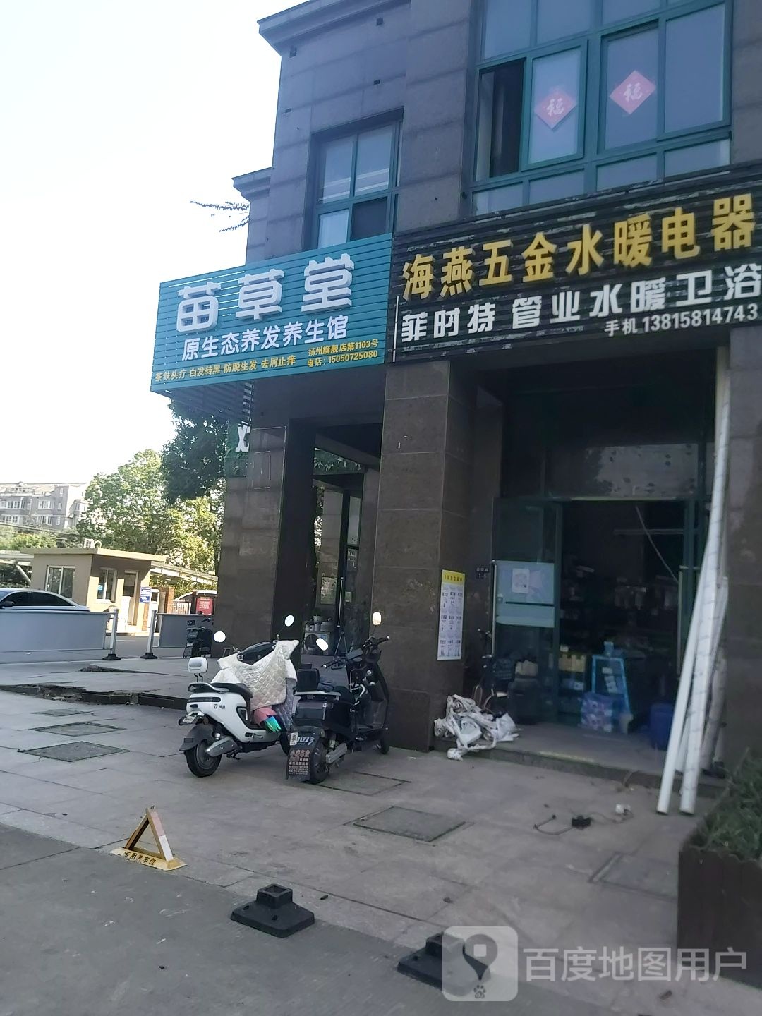 苗草堂养发养生会suo