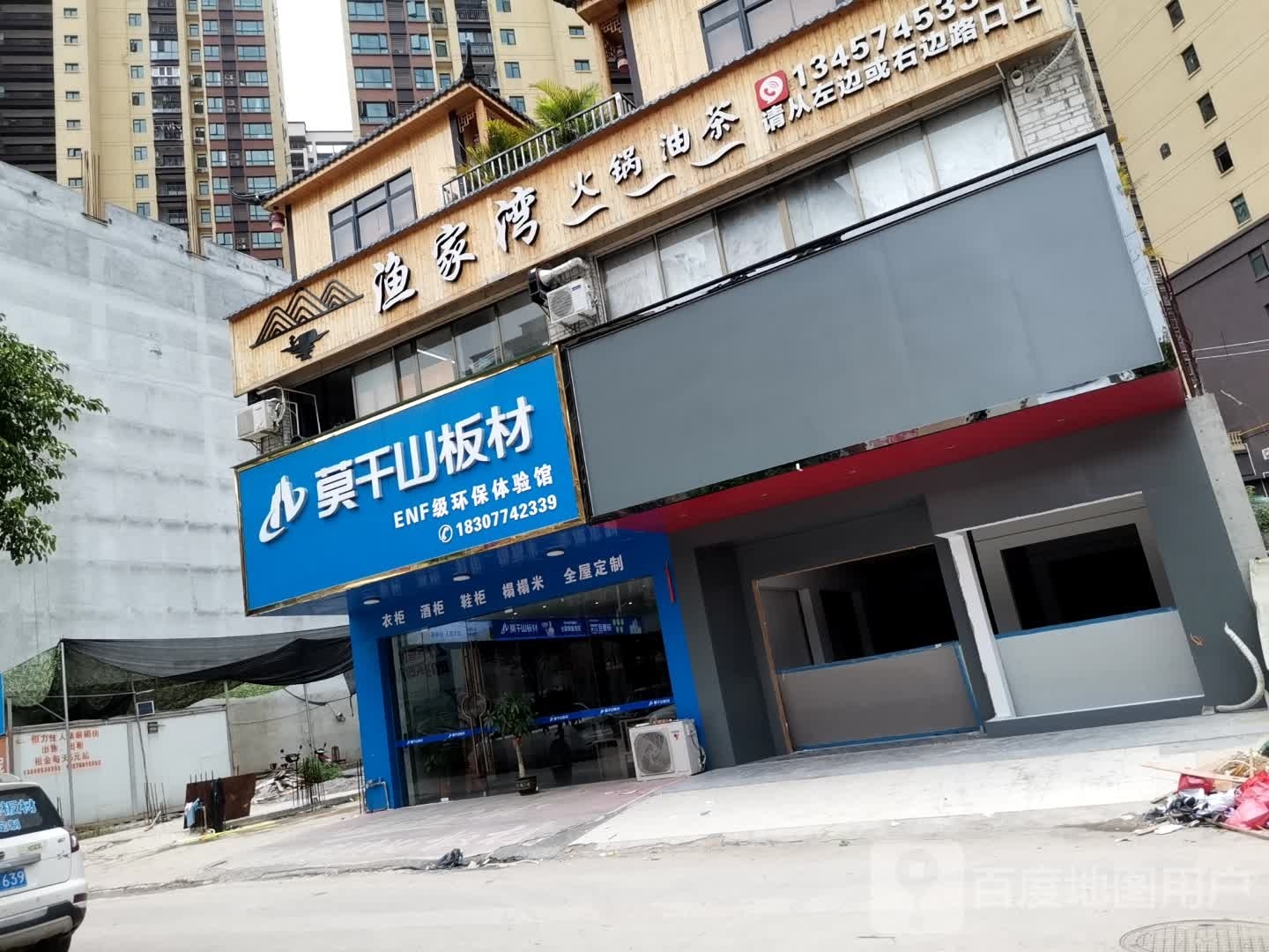 渔家湾火锅油茶