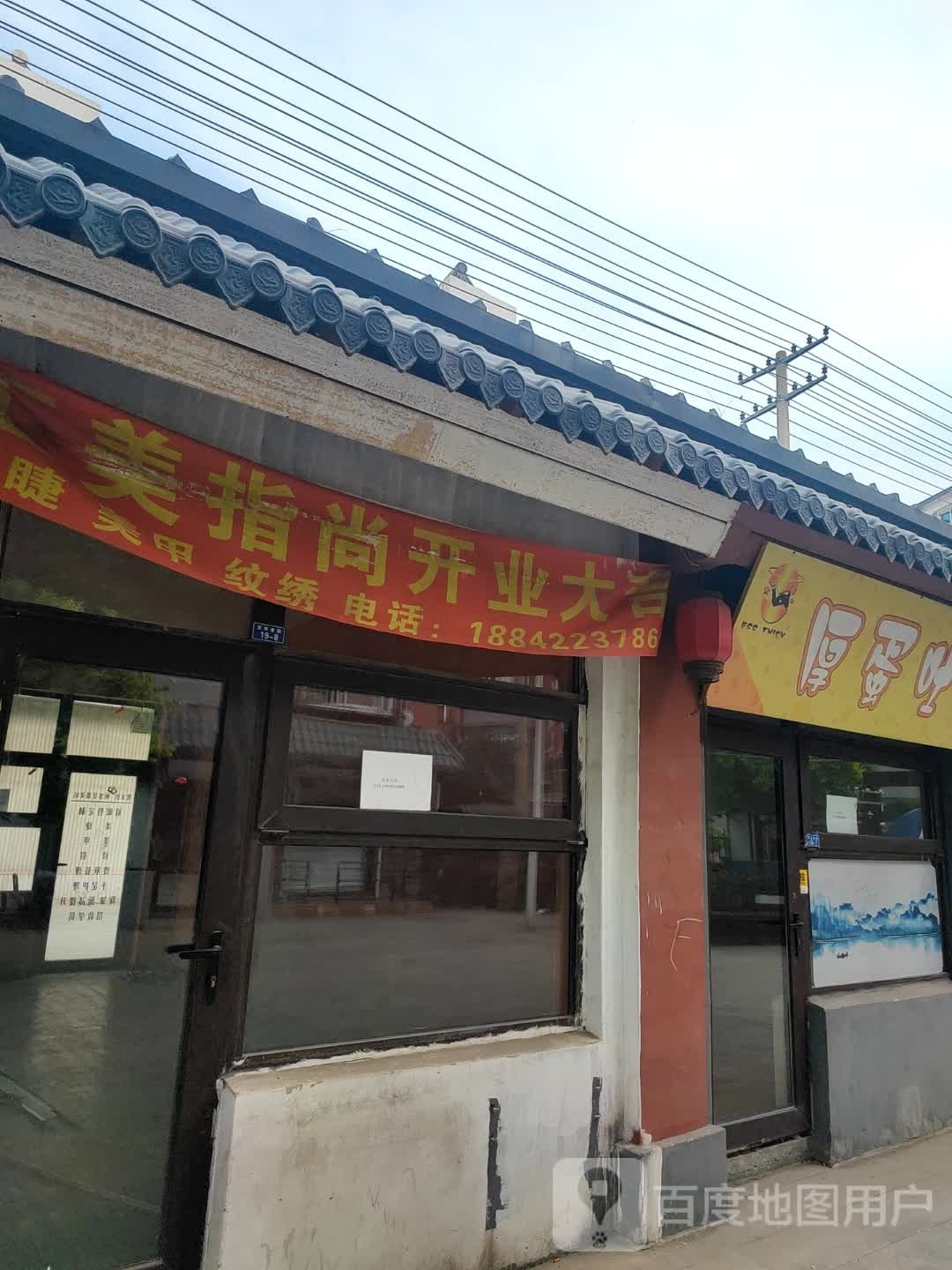 隶山区汇美指尚美甲美睫店