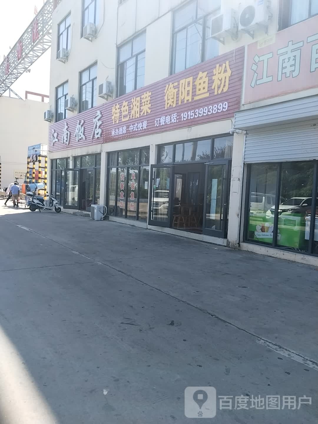 江南饭店(西中环路店)