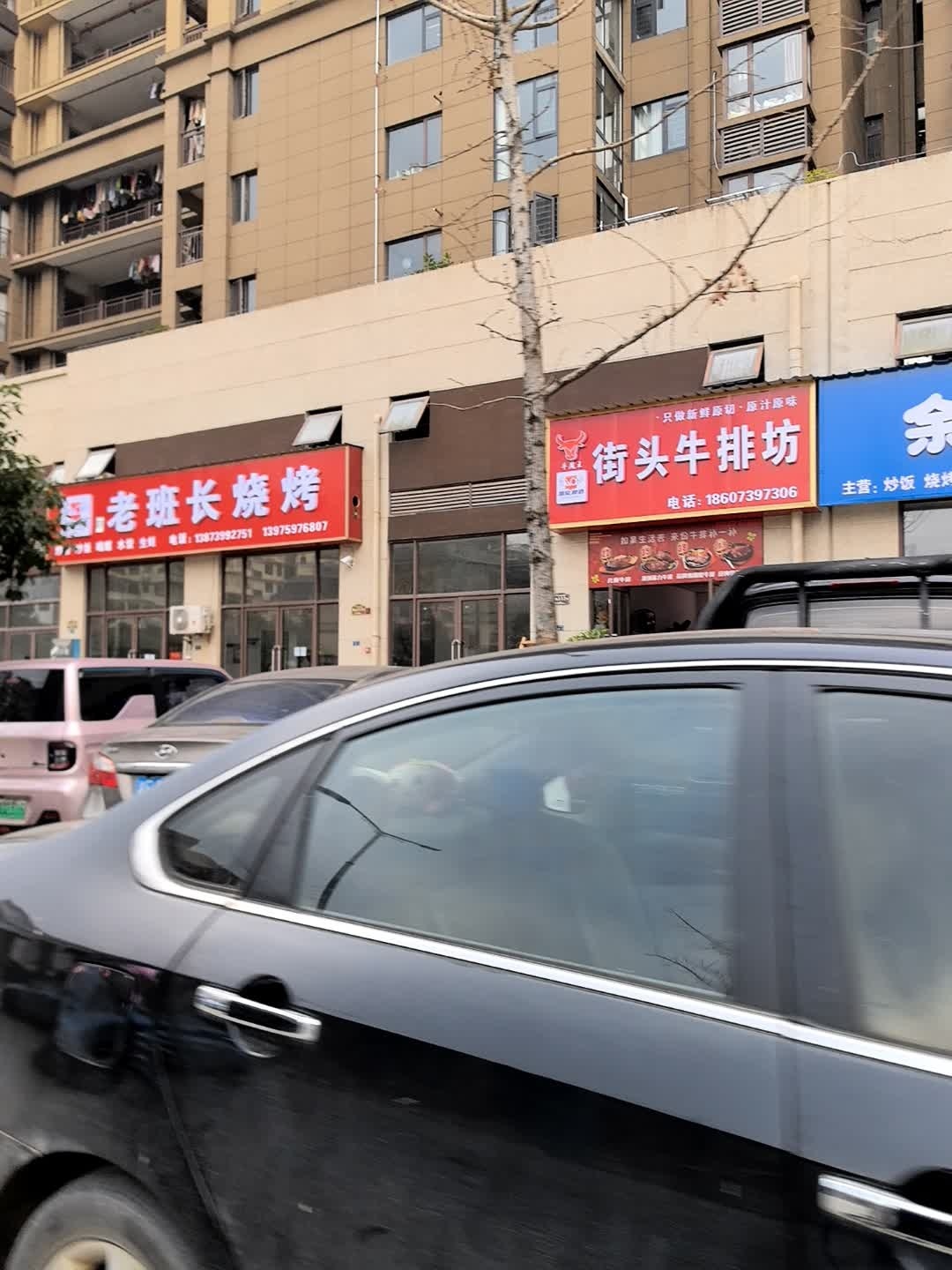 街头牛排坊(华杰壹城店)