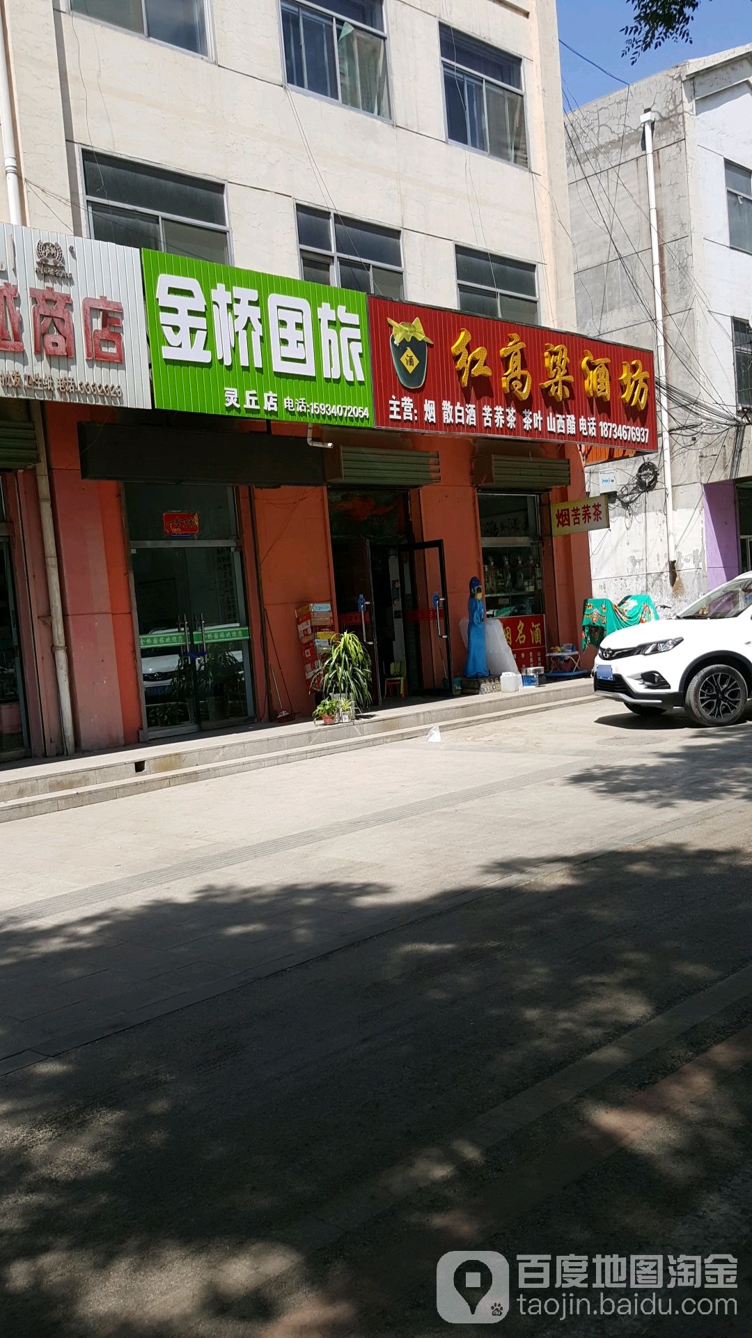 红高粱酒坊(新华街店)