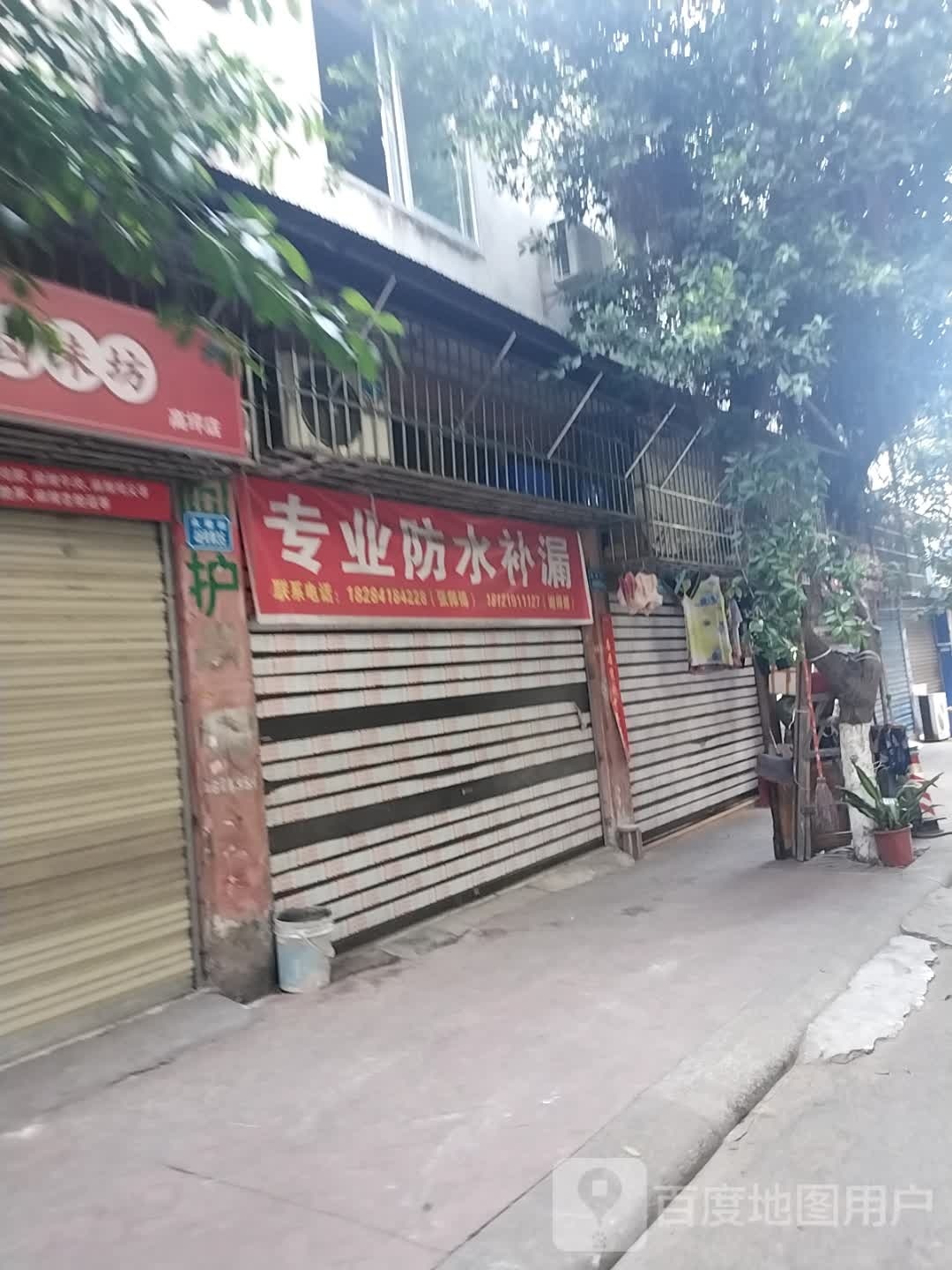 专业防水补漏