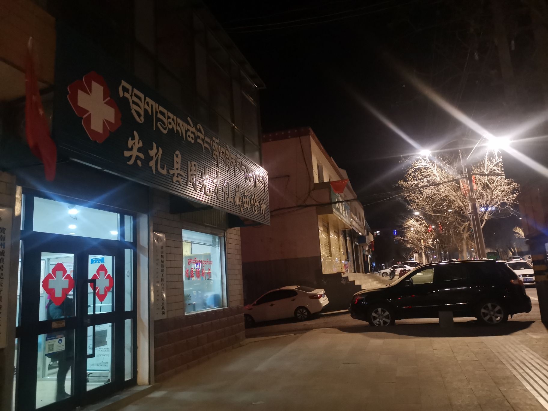 尖扎县周先才让藏西医诊所