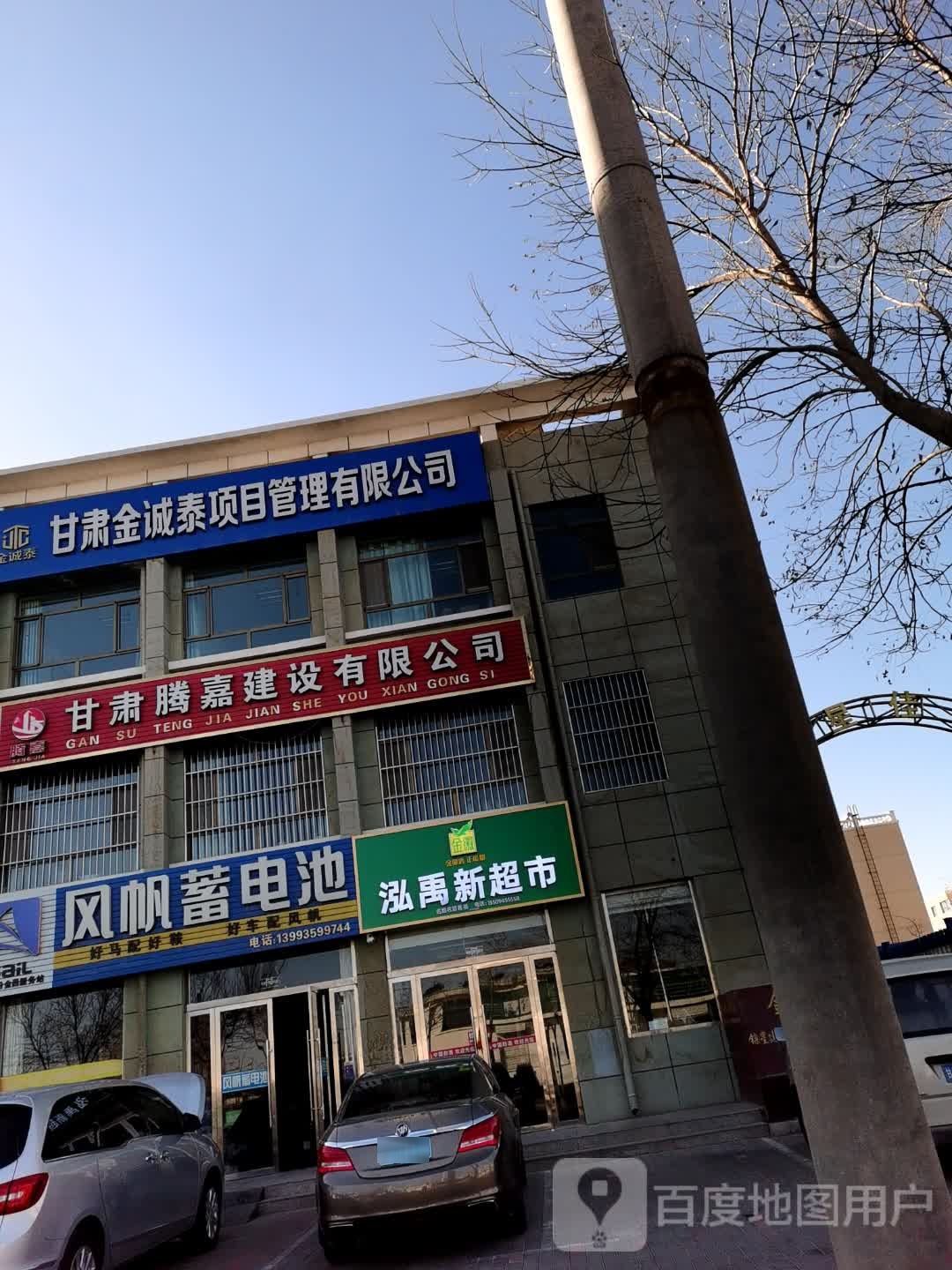 泓禹新超市
