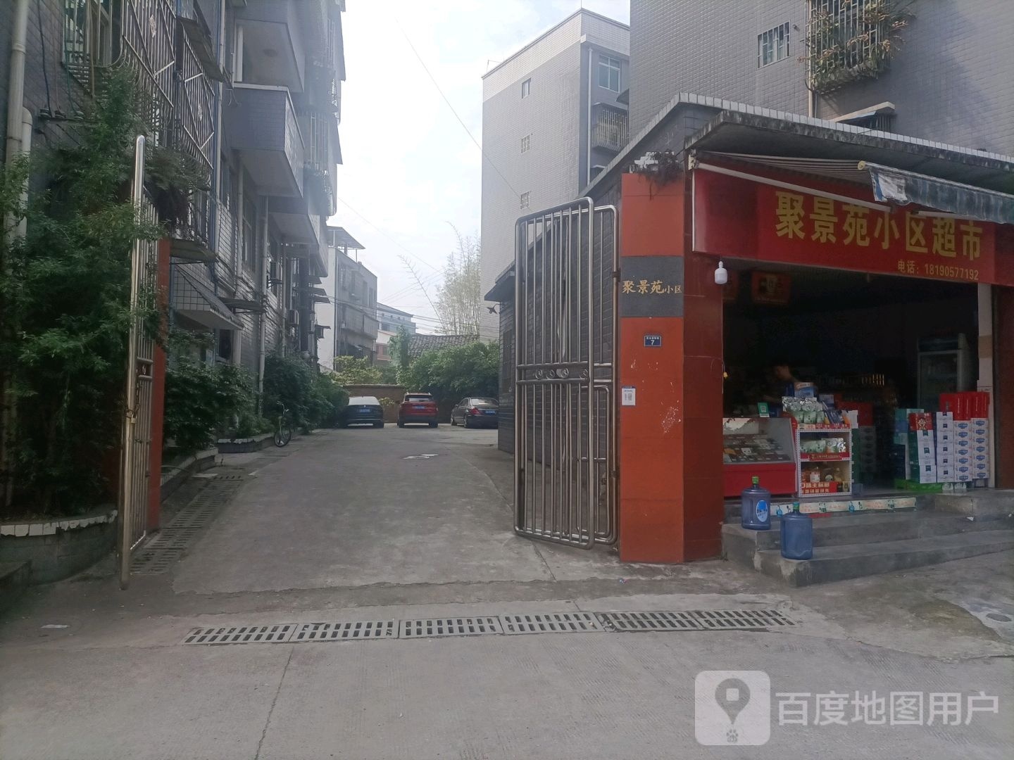 聚景苑小区超市