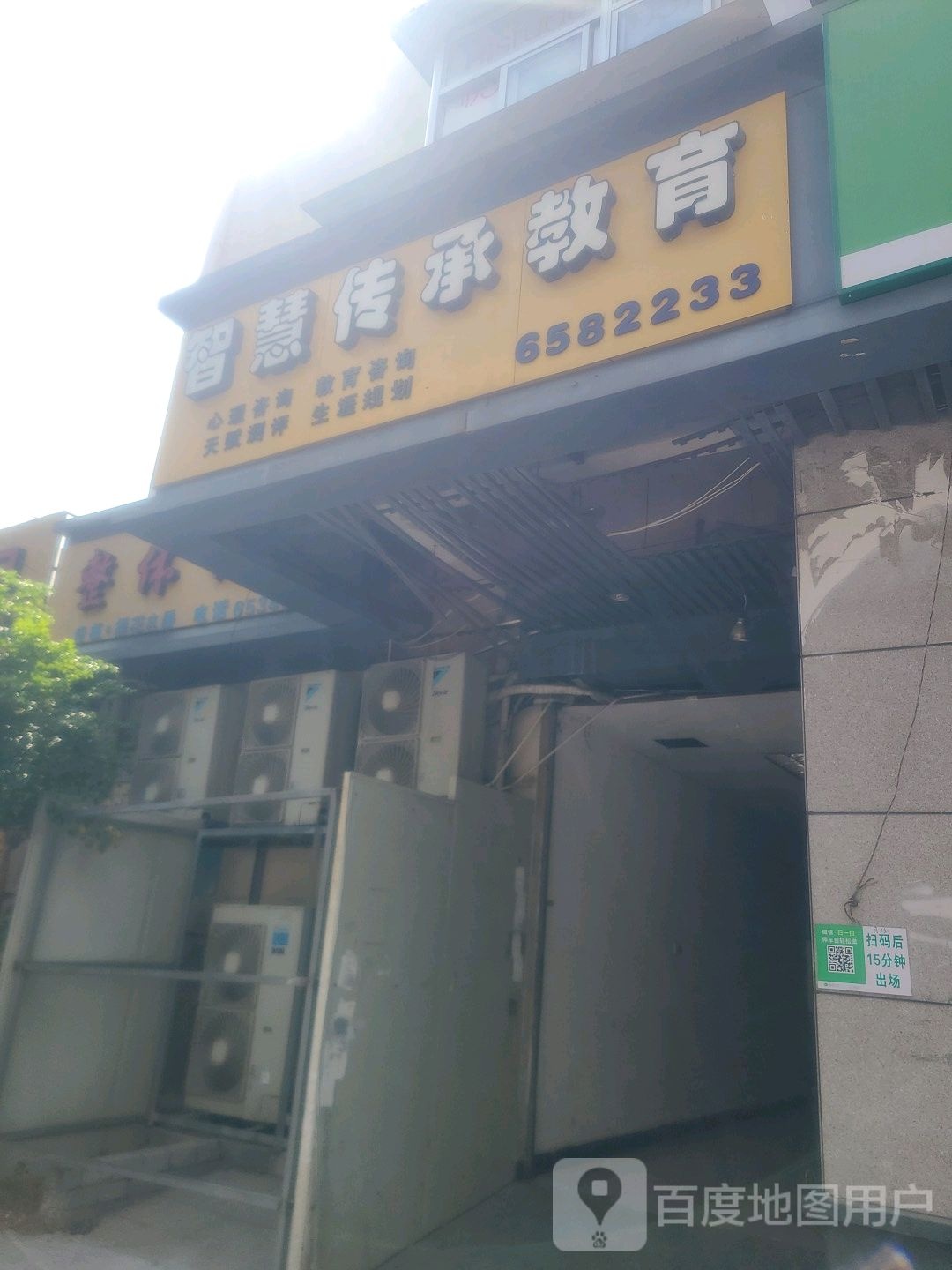 智慧传承教育