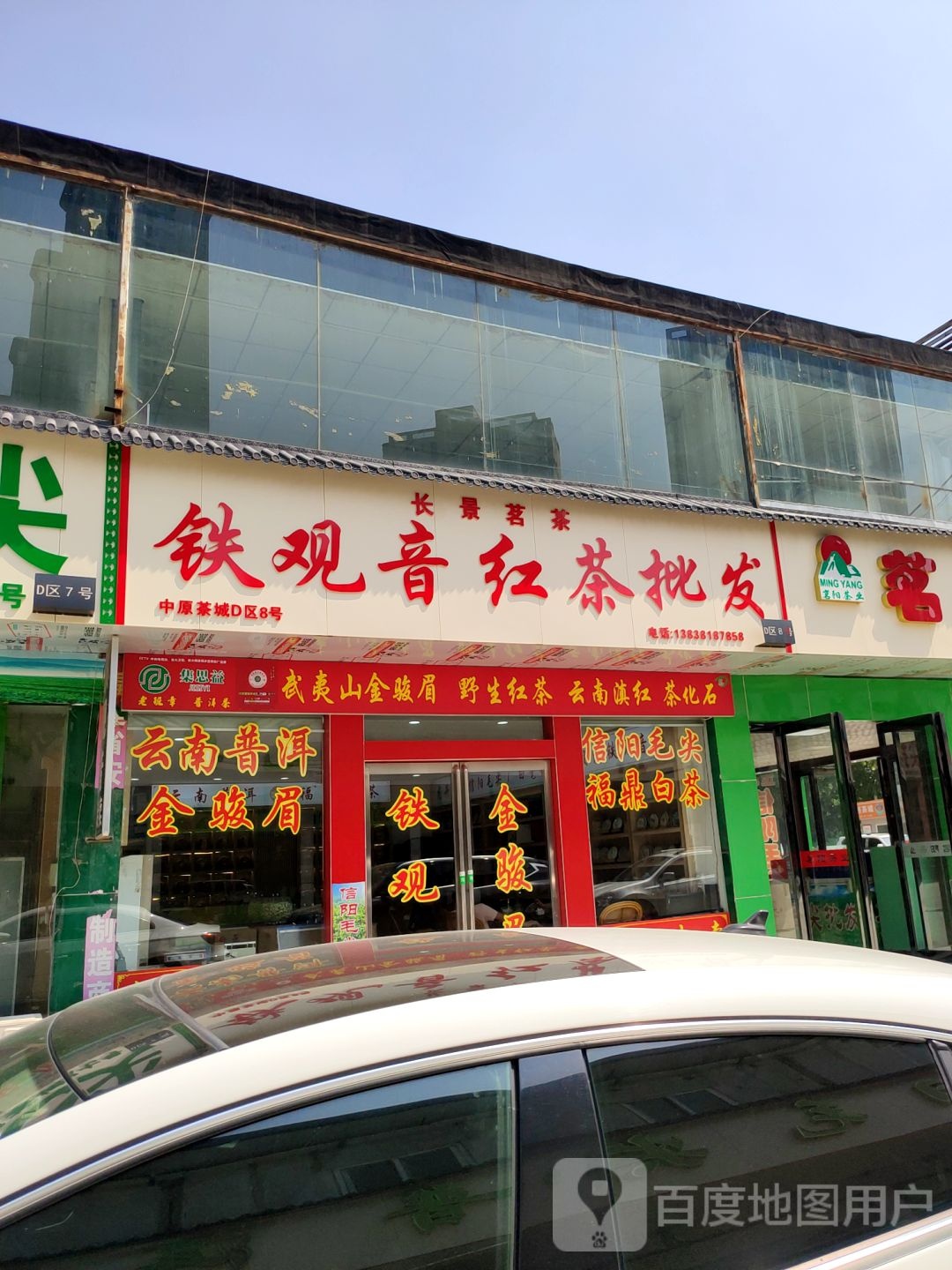 中原茶城(航海东路店)