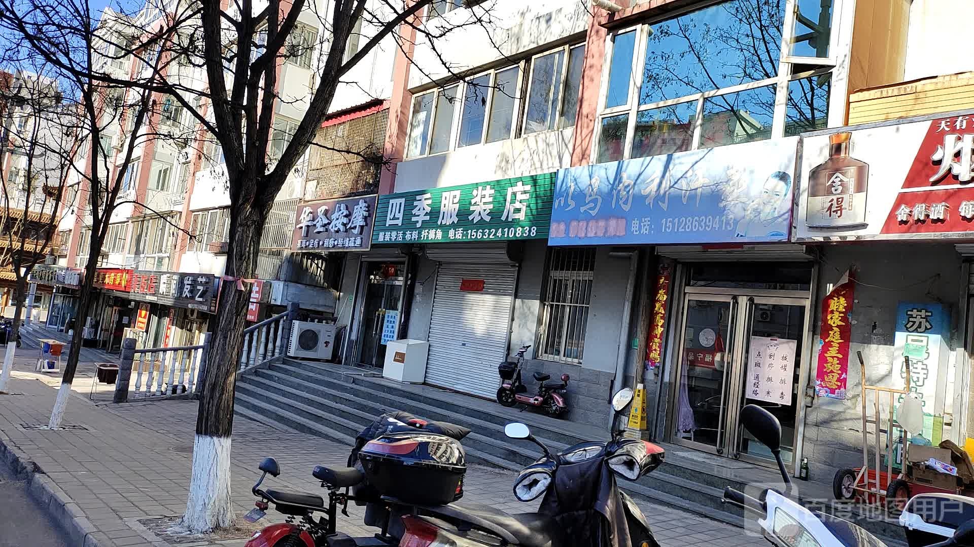 华圣按摩店