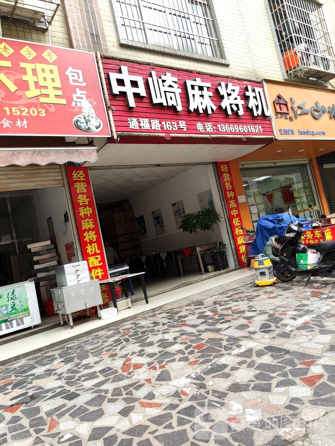 中崎麻将机(仙葫专卖店)