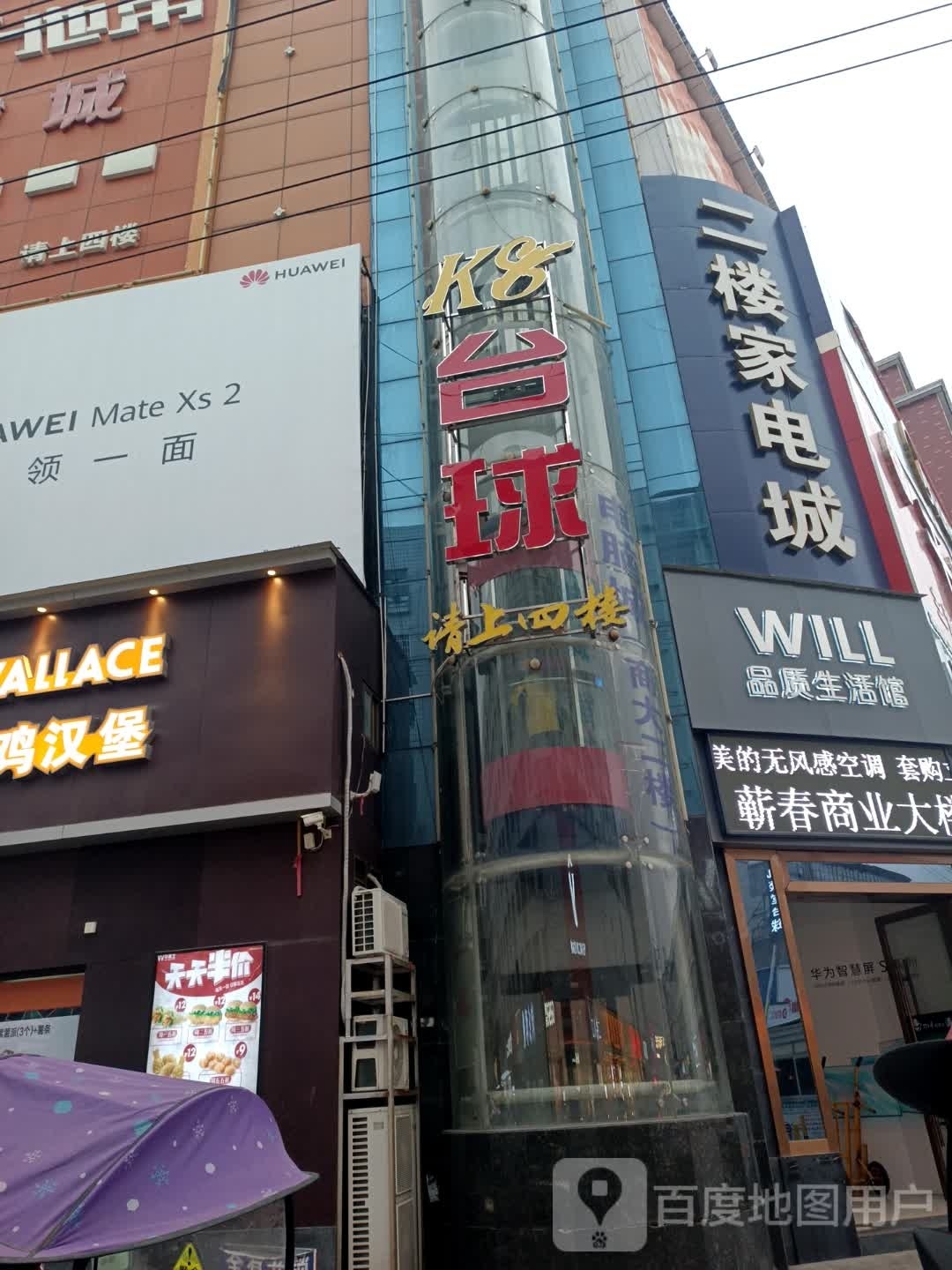 K8台球三店(蕲春商业大楼店)