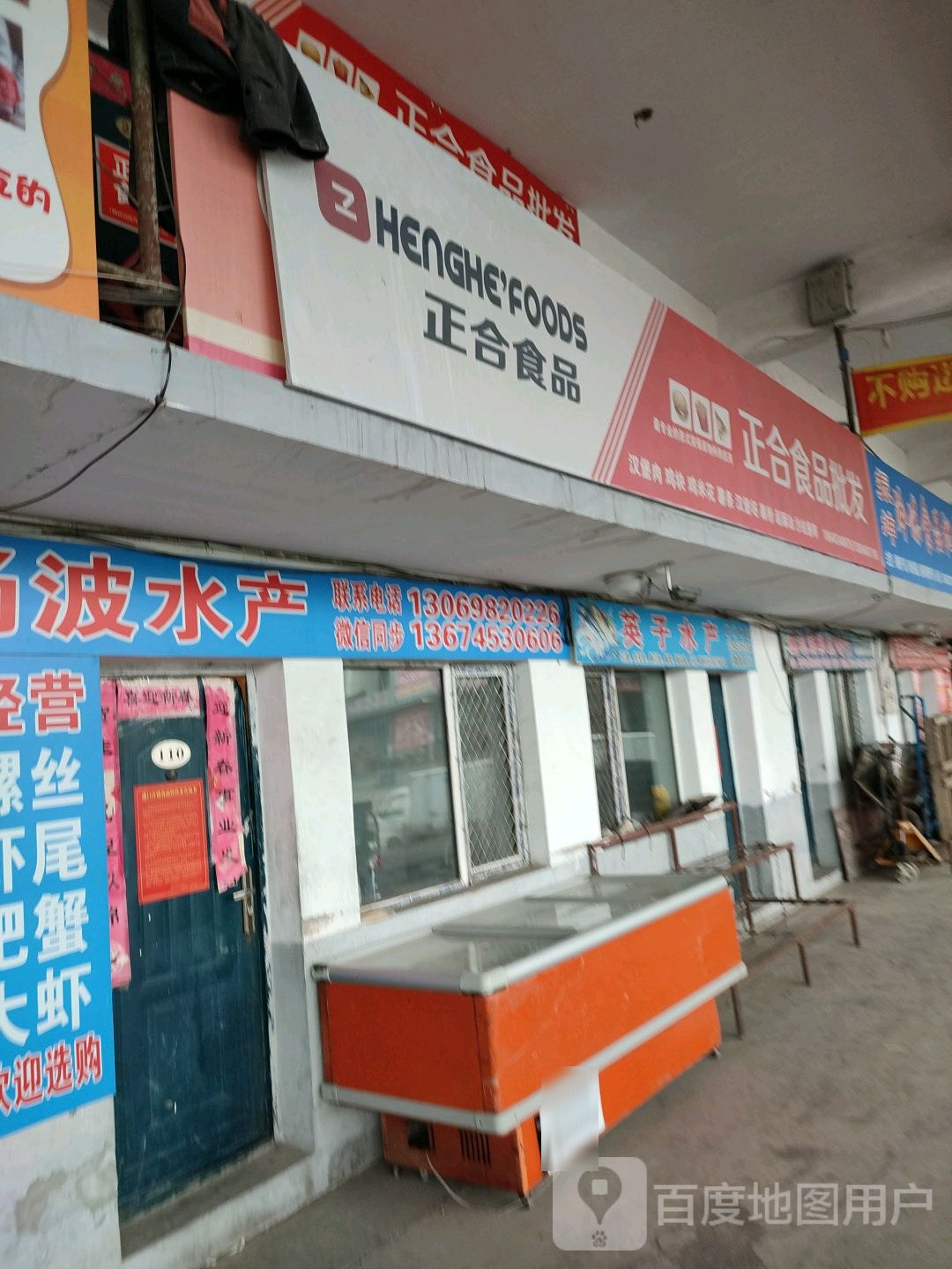 英子水产