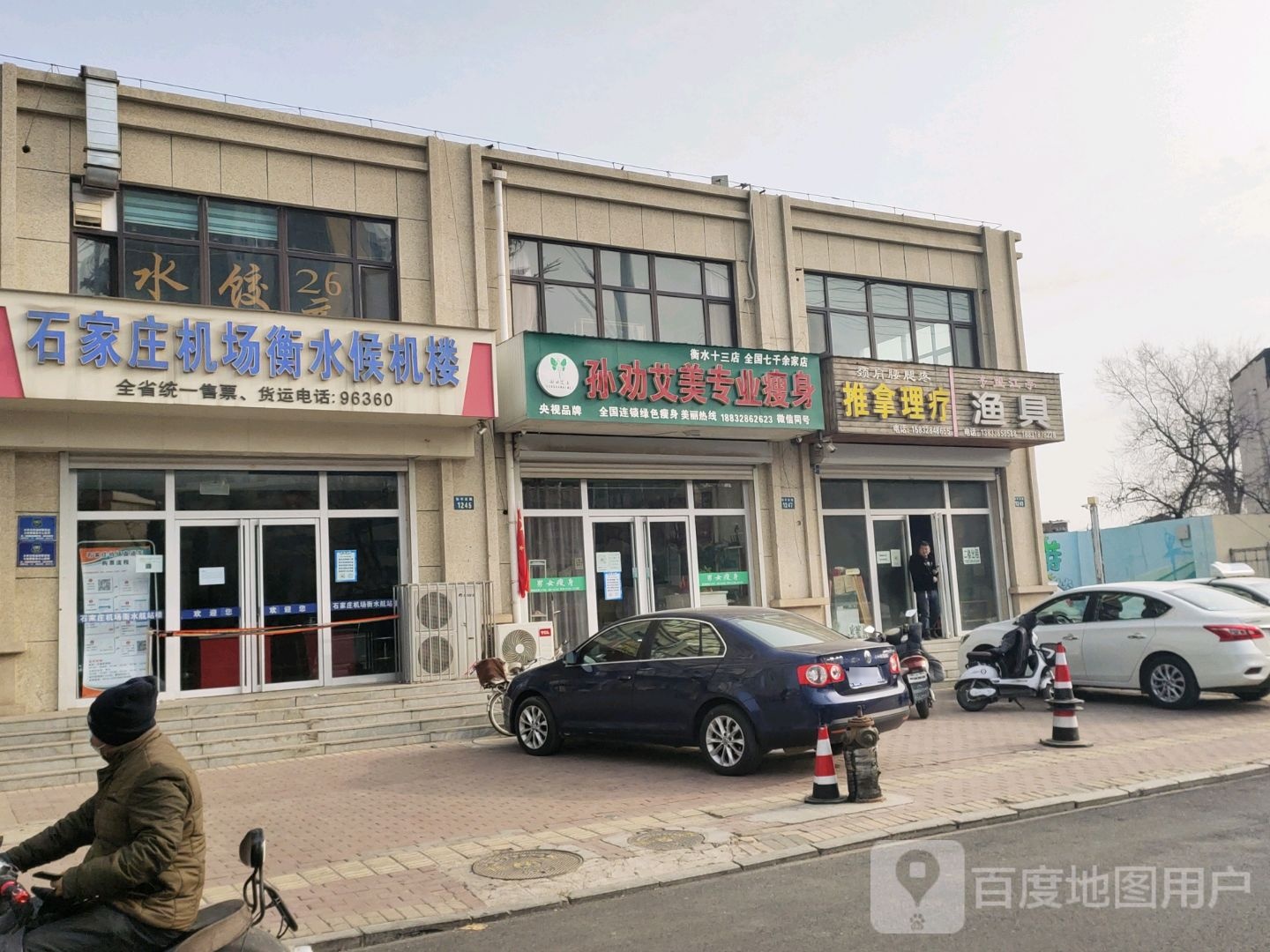 孙劝艾美专业瘦身(衡水十三店)