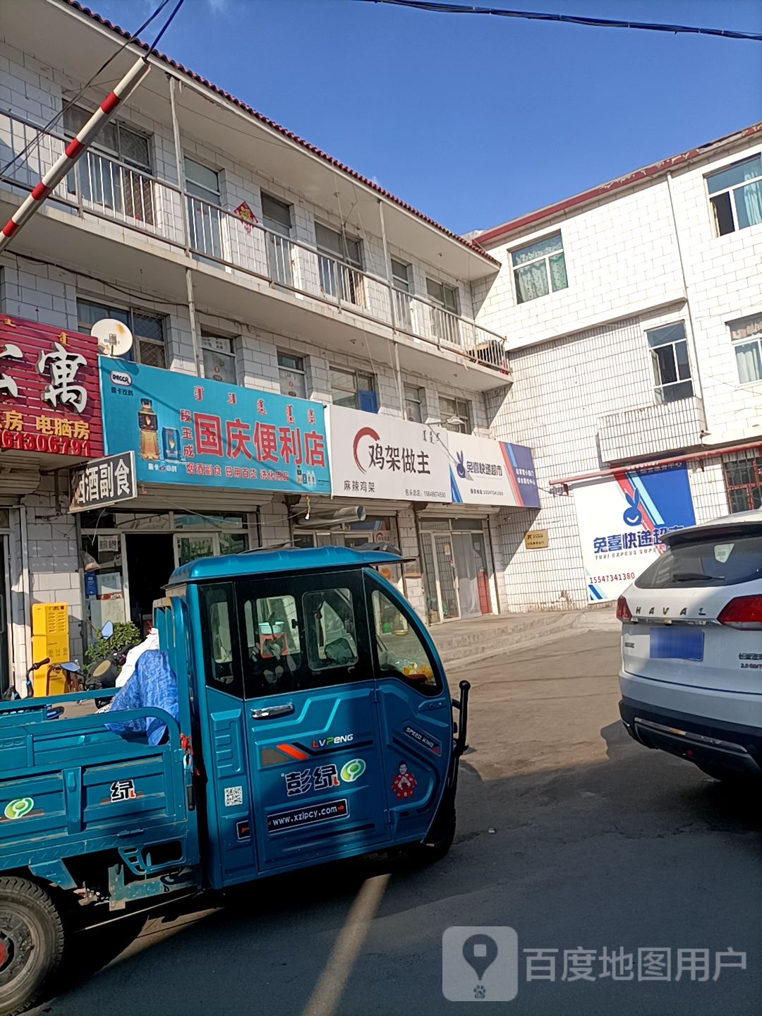 段玉成国人便利店