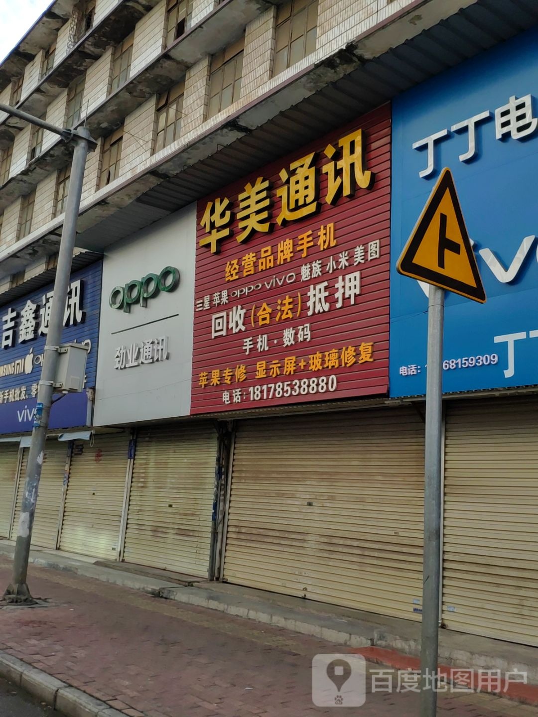 华美通讯(联达广场店)