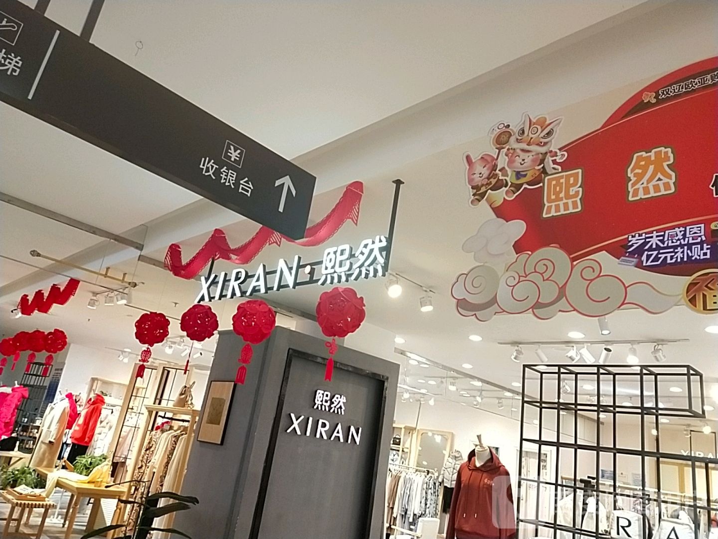 熙然专卖(双辽欧亚购物中心店)