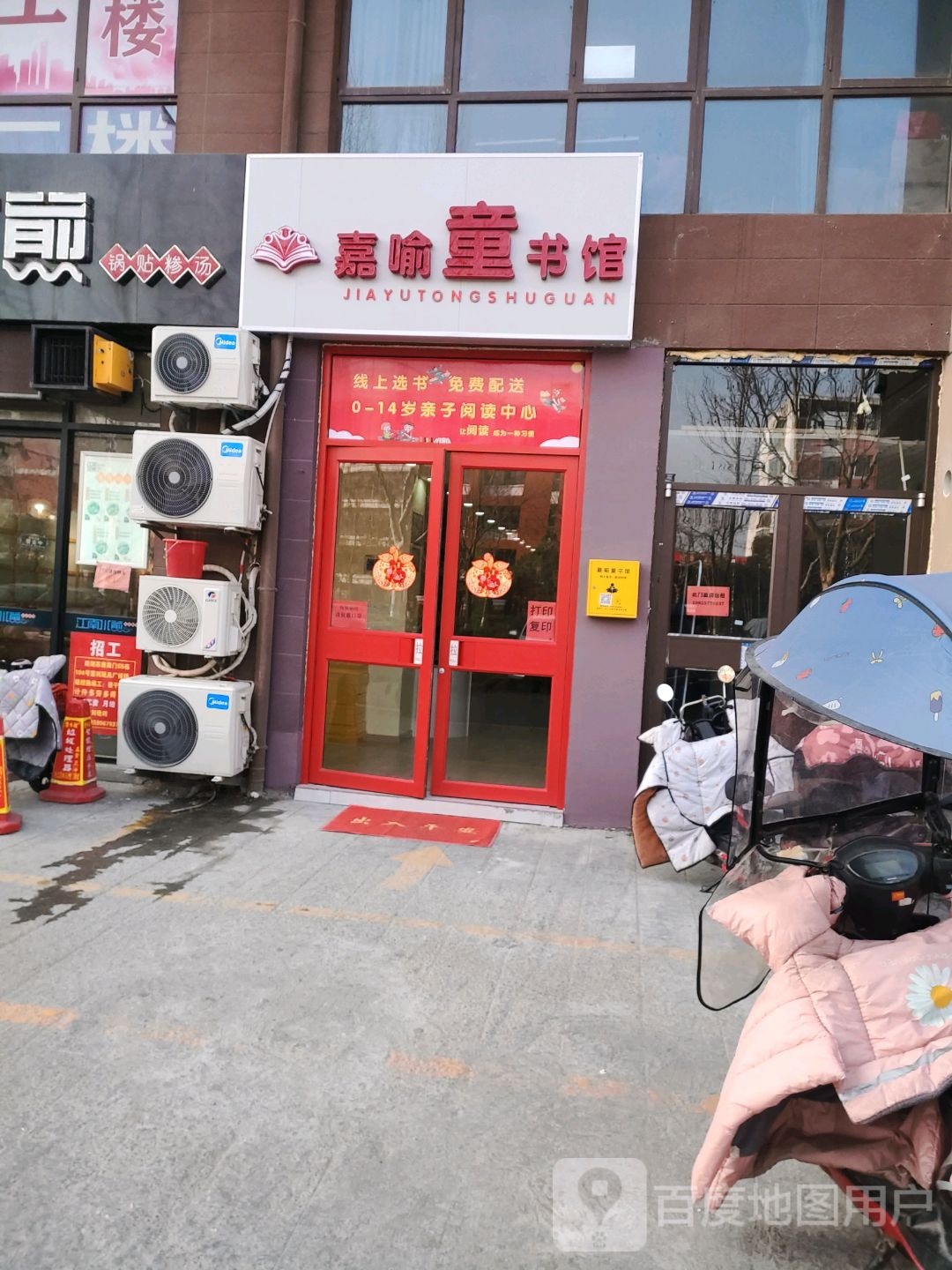 嘉喻童书管