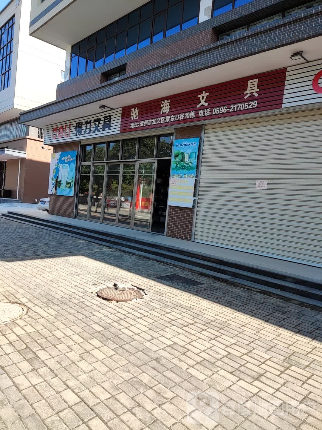 驰海文具
