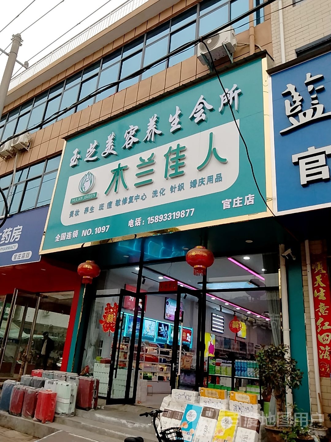 宛城区官庄镇依佳人(X016店)