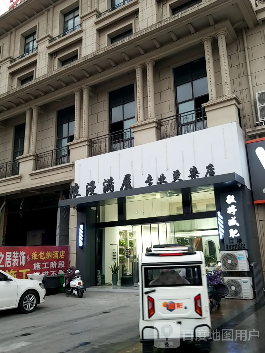 烂漫满屋专业烫染店