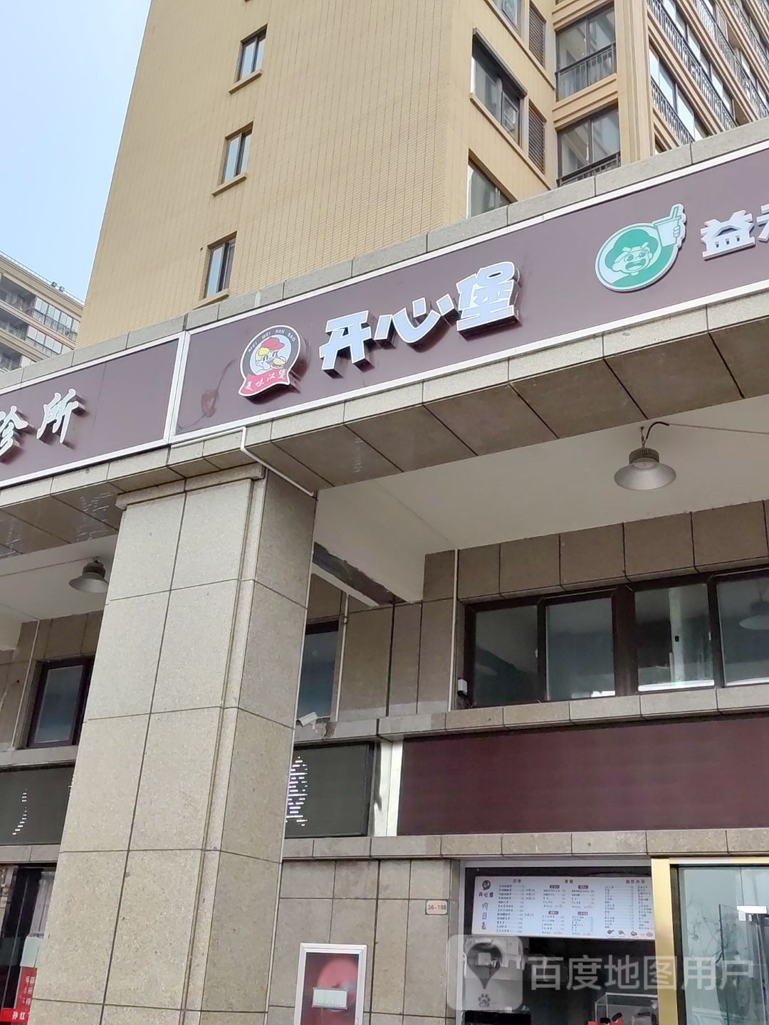 开心宝(绿城路店)