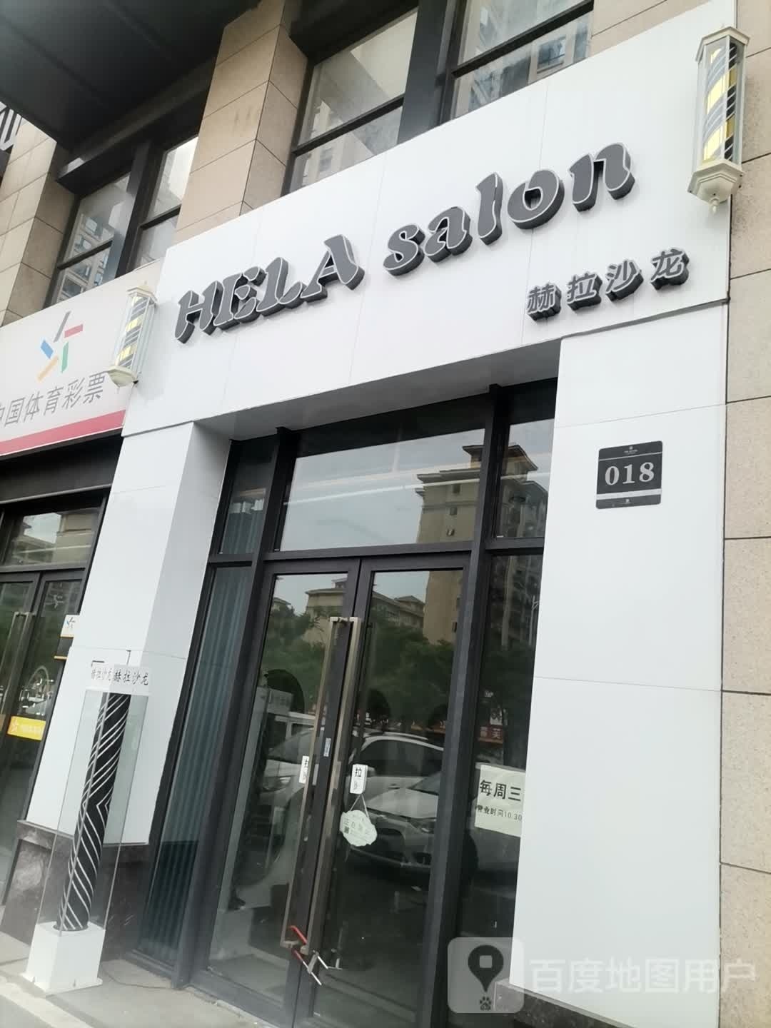 赫拉沙龙HELASALON(中骏·蓝湾香郡店)