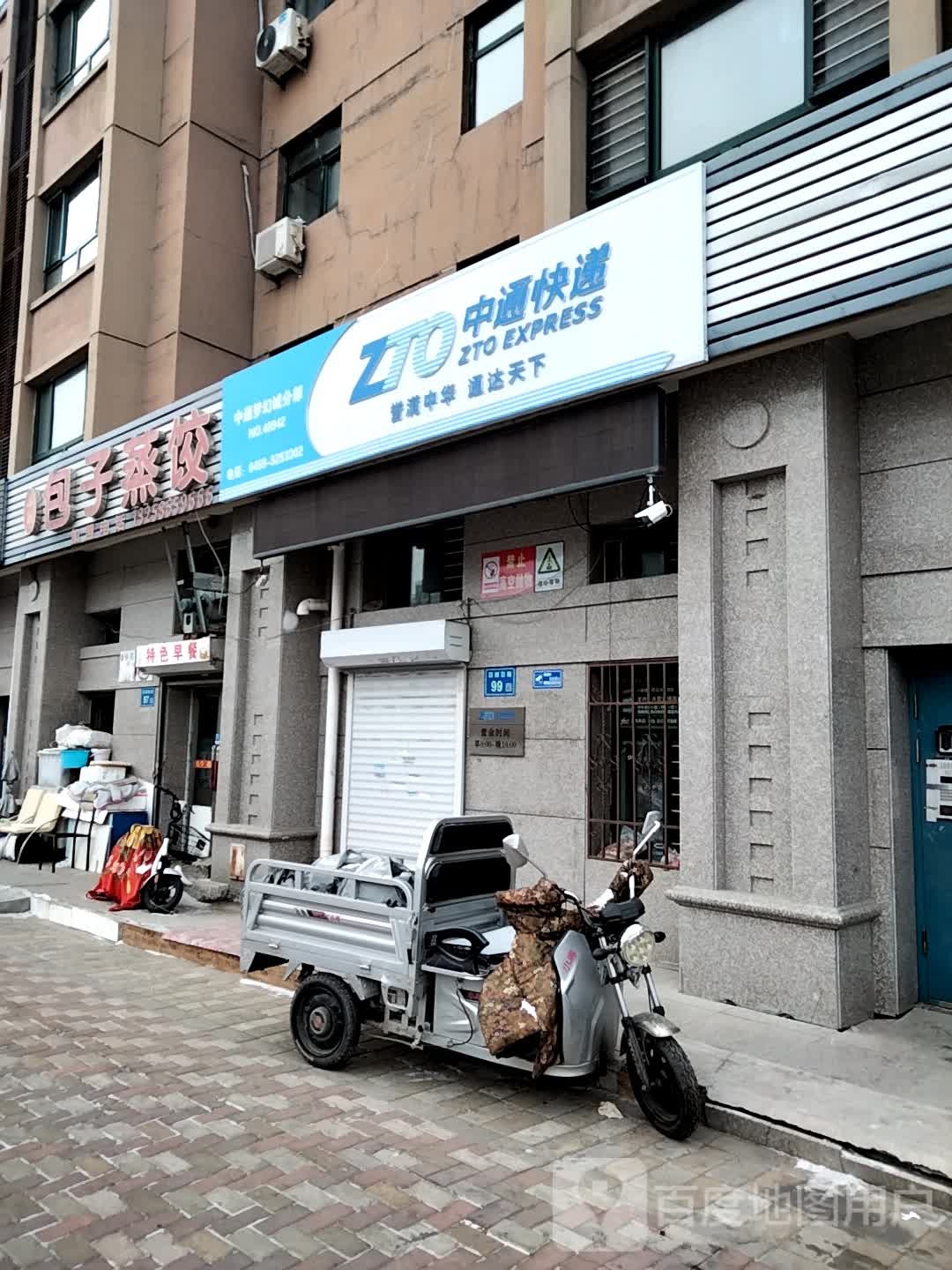 中中通递(滨洲东街店)