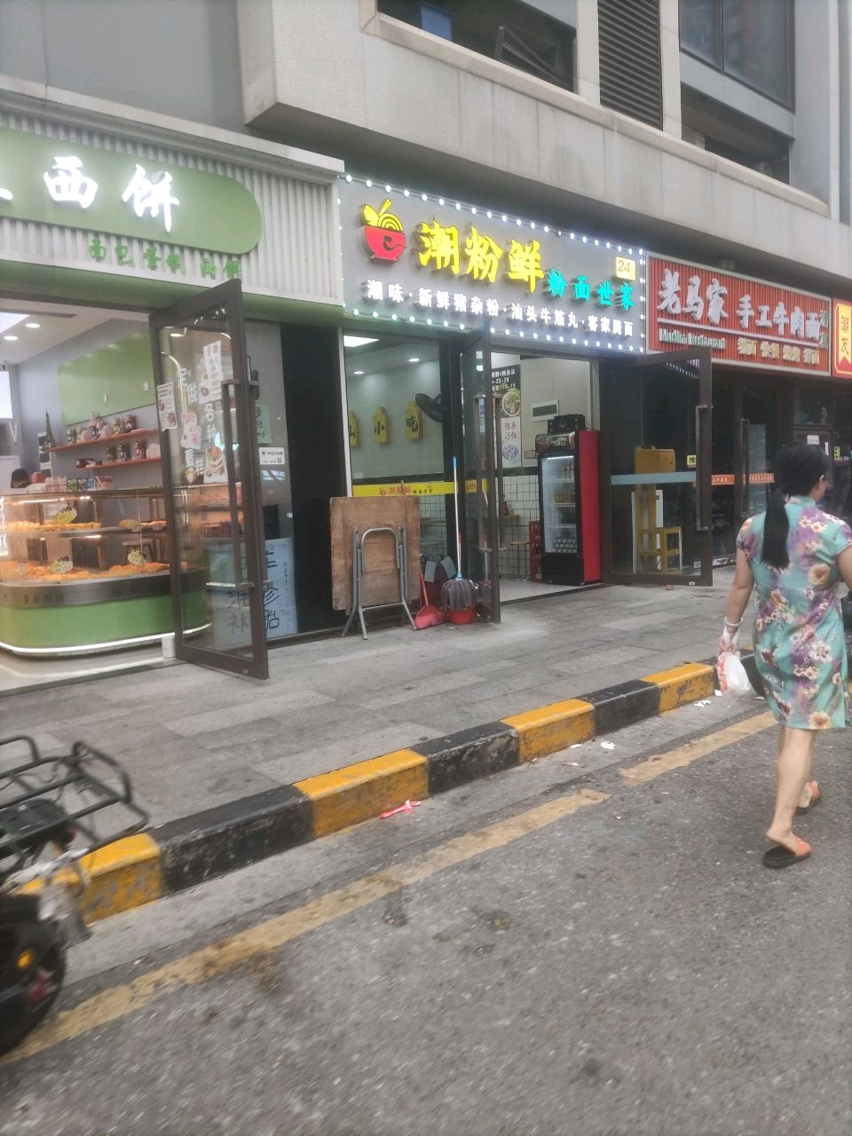 清真老马家手工牛肉面