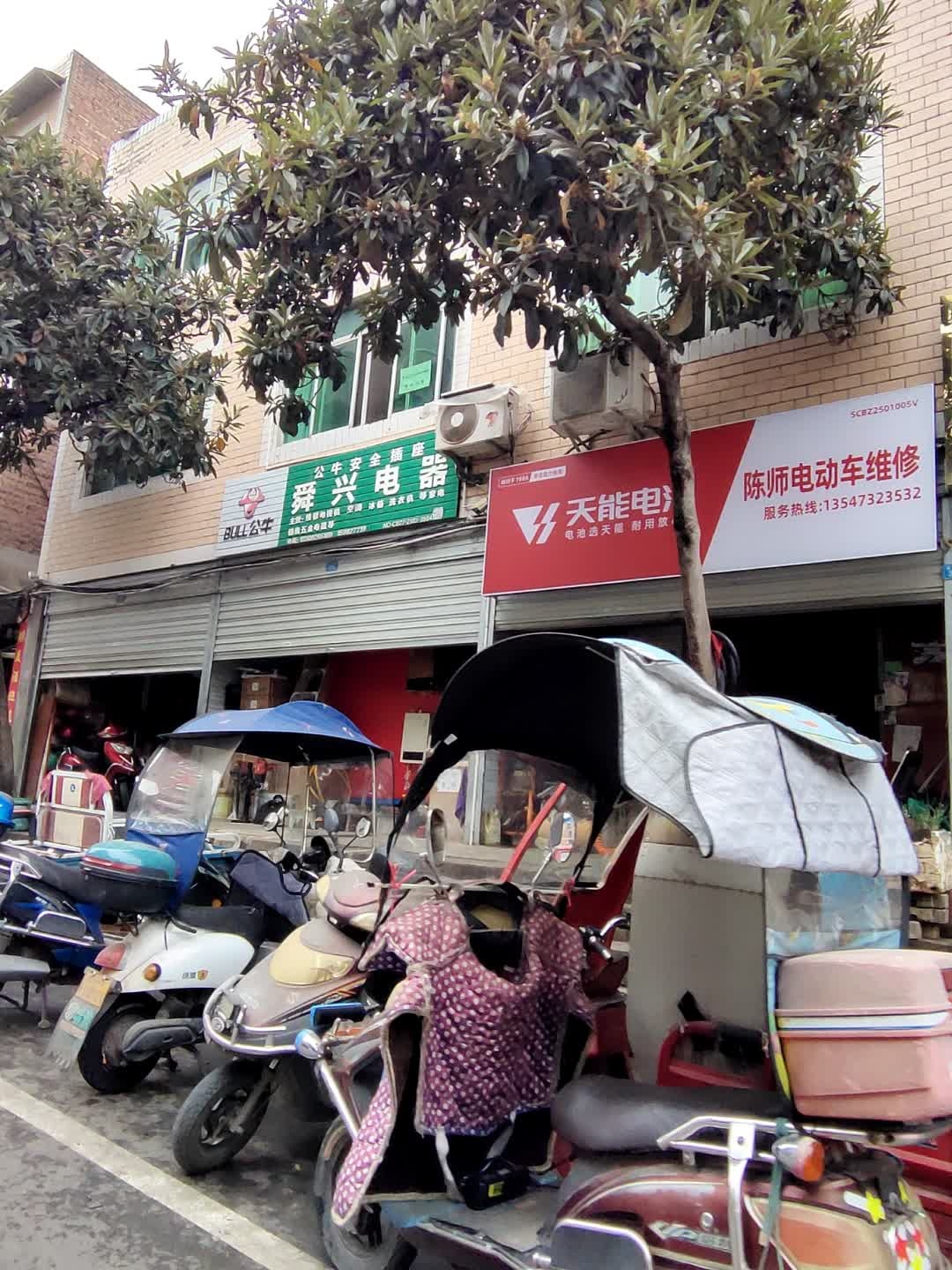 电动车维修