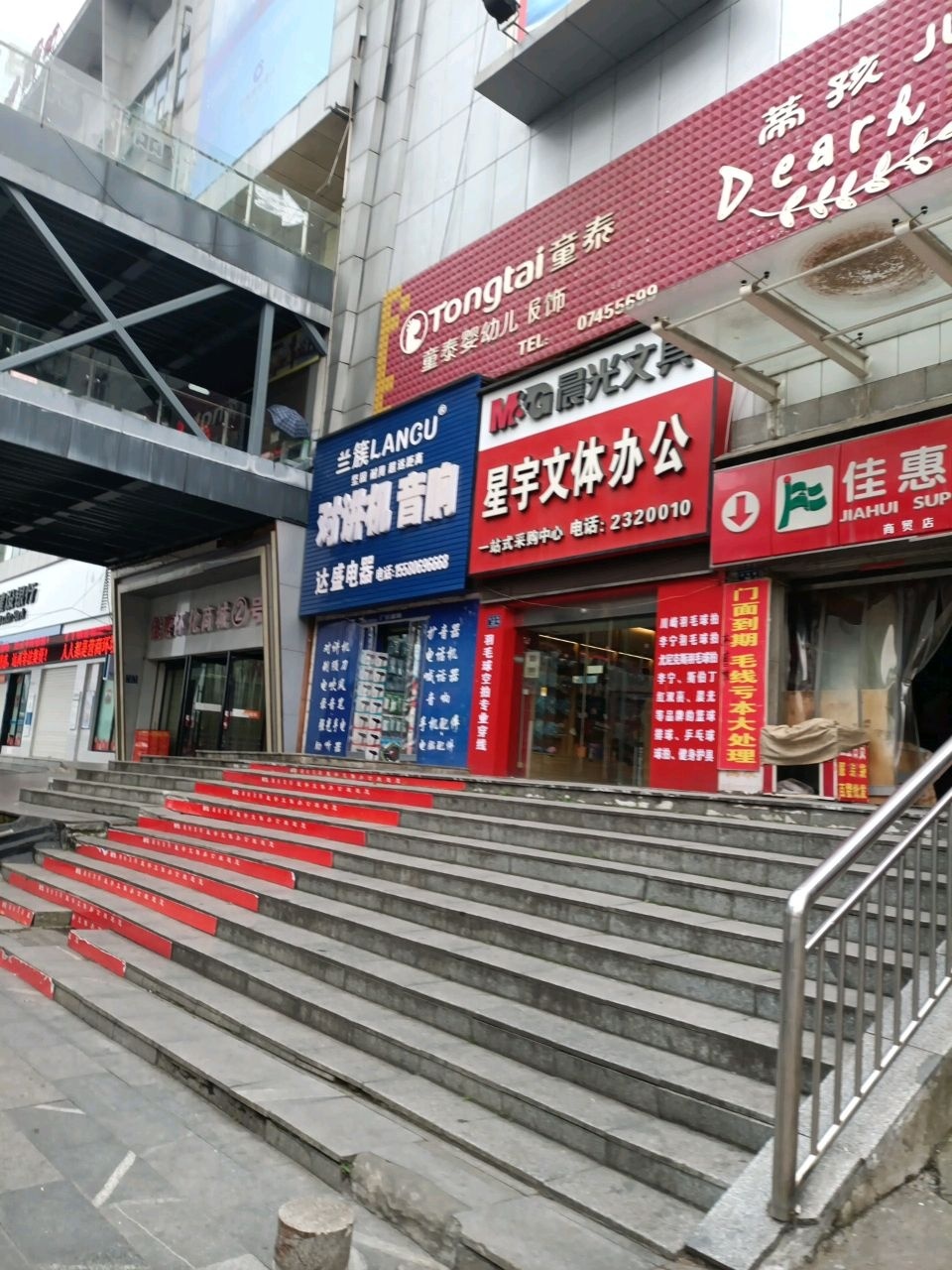 星宇文体办公(佳惠怀化商城批发市场店)