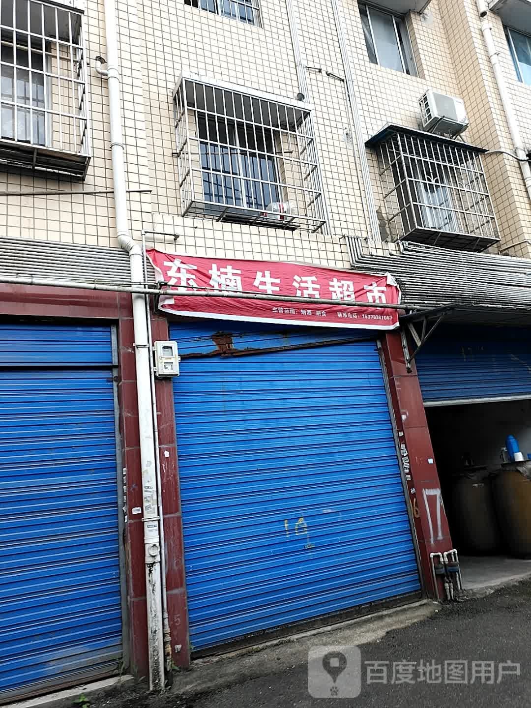 东楠生活城市