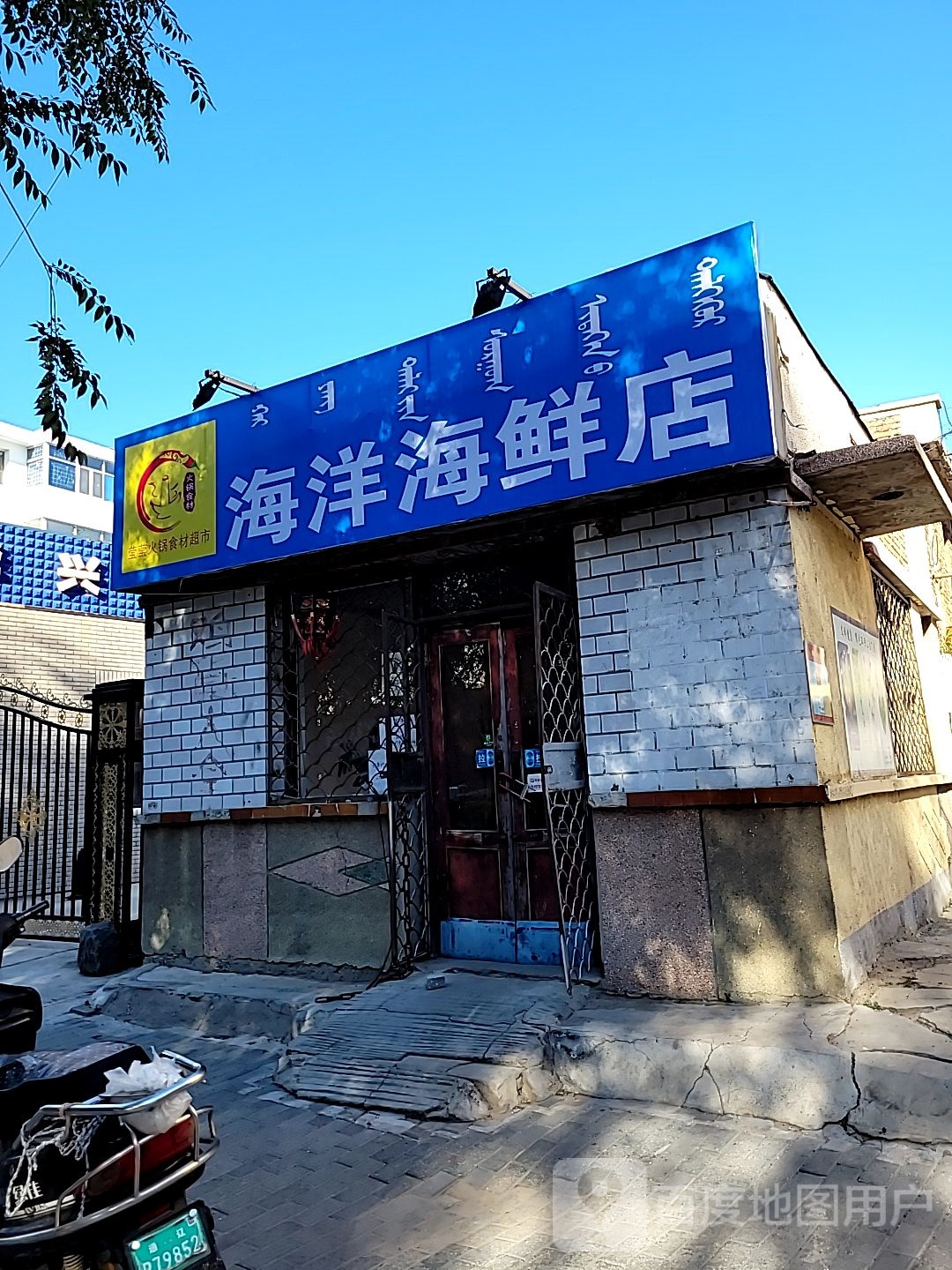 莹莹火锅食材超市