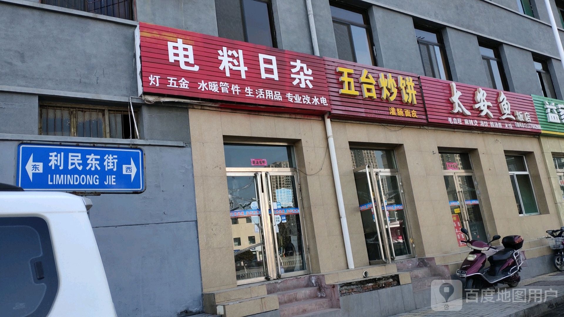 电料日杂